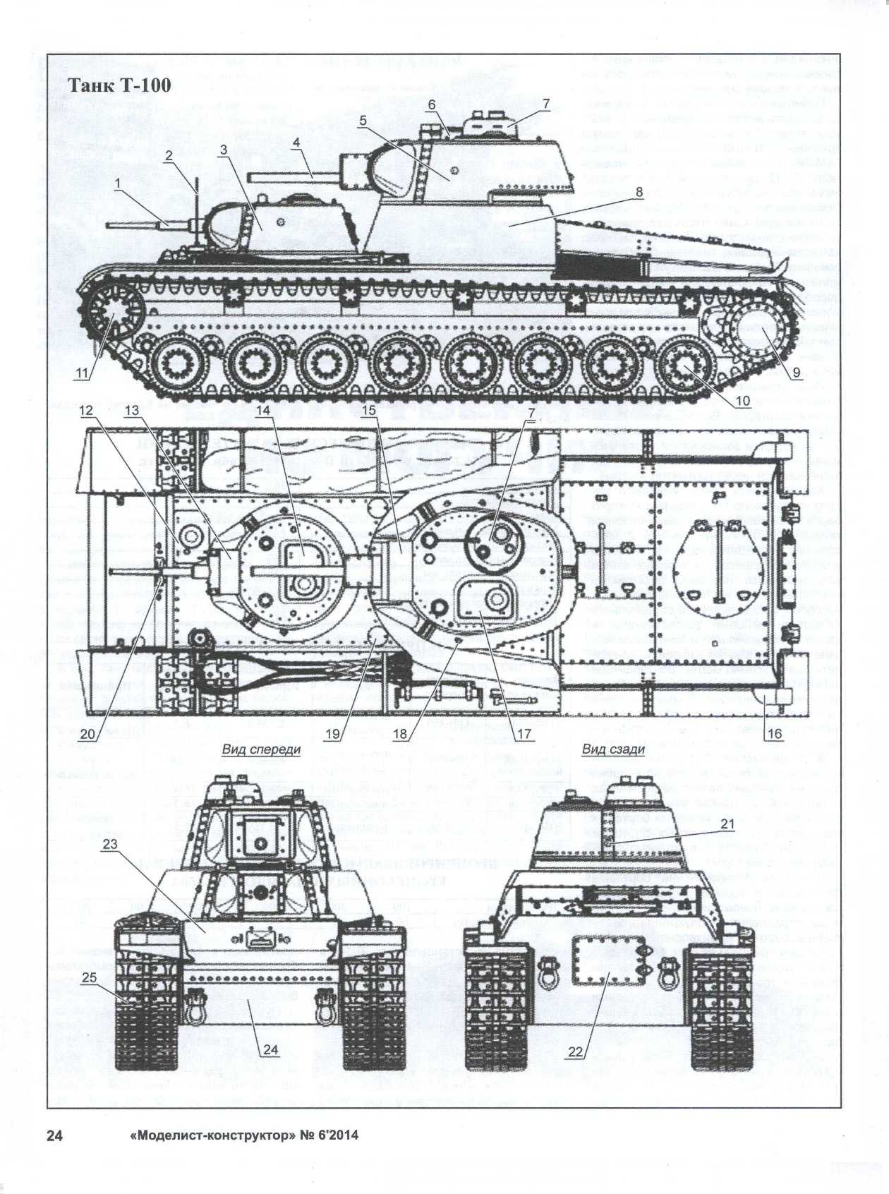 МК 6, 2014, 24 c.