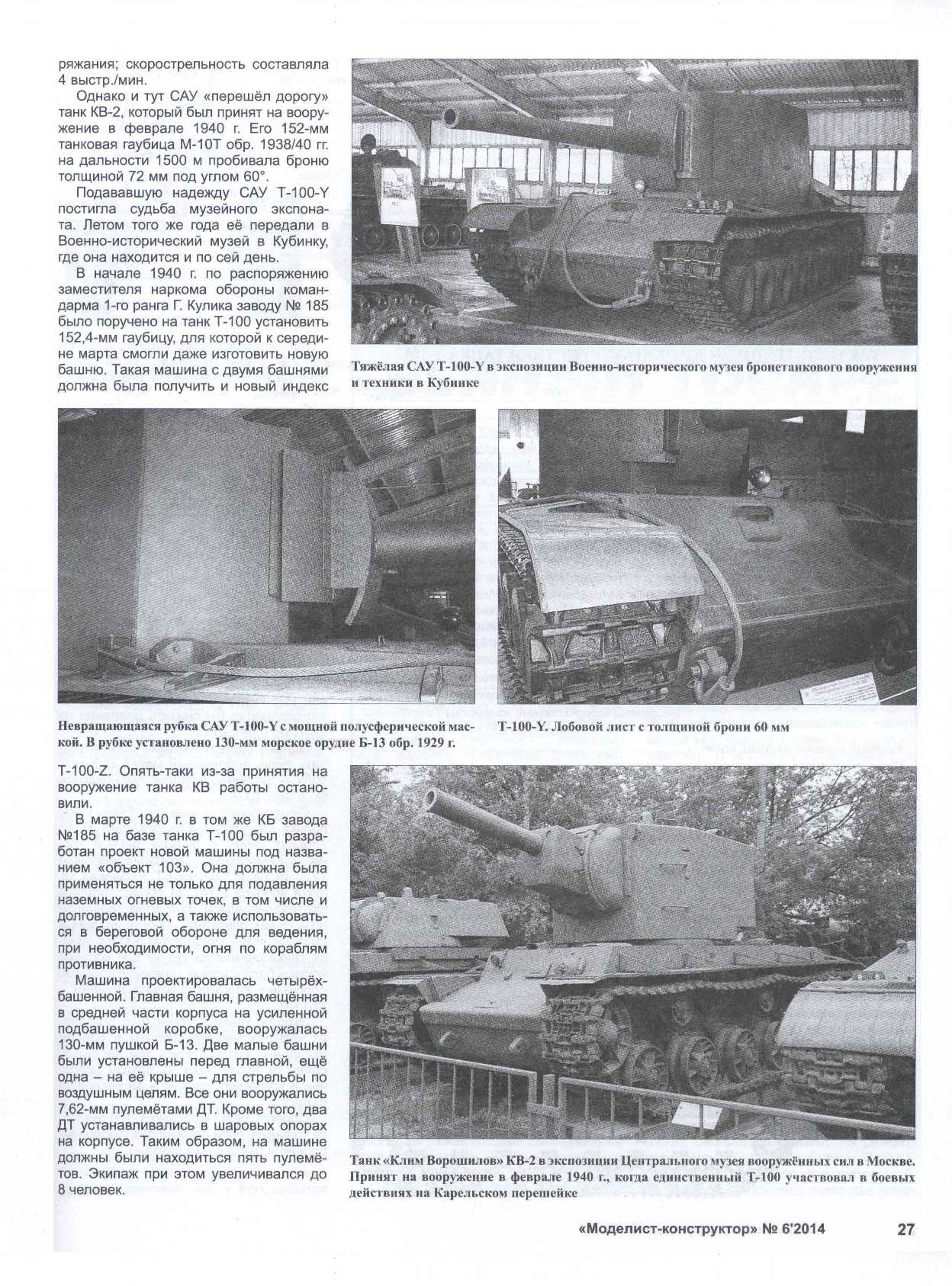 МК 6, 2014, 27 c.