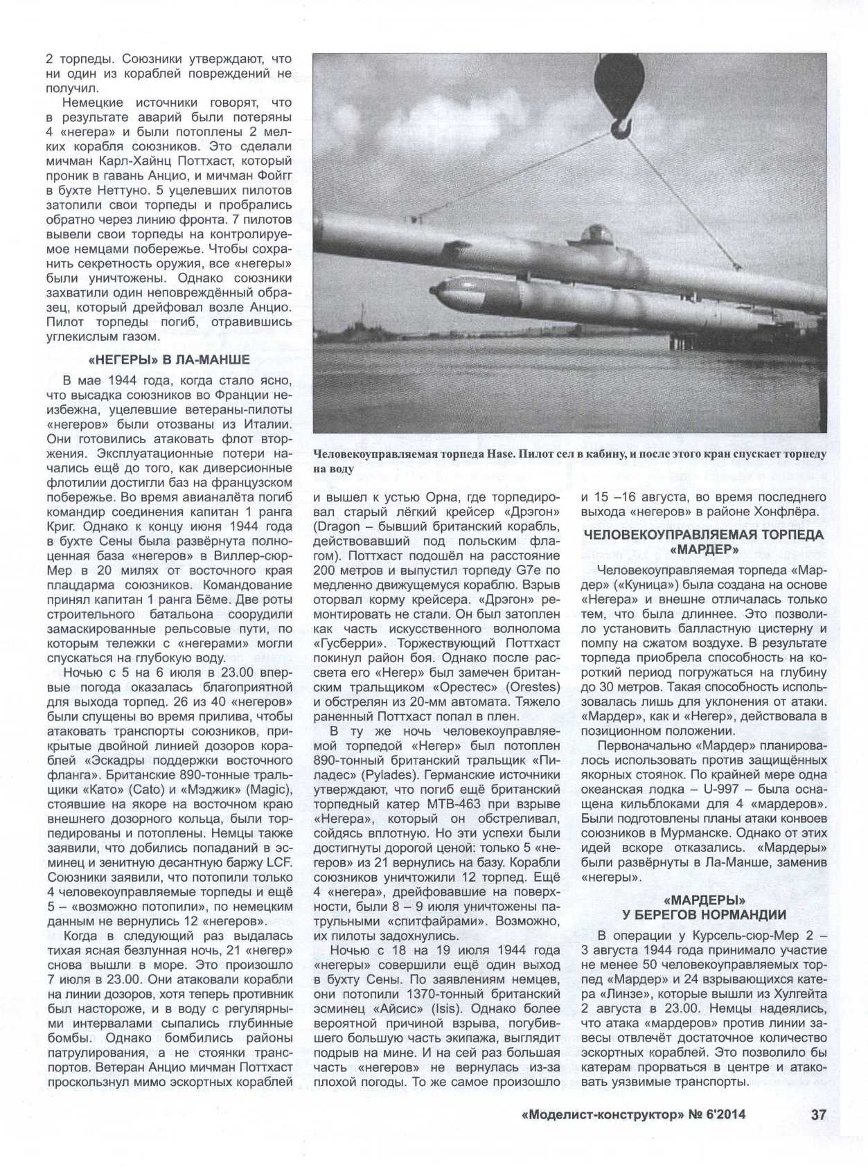 МК 6, 2014, 37 c.