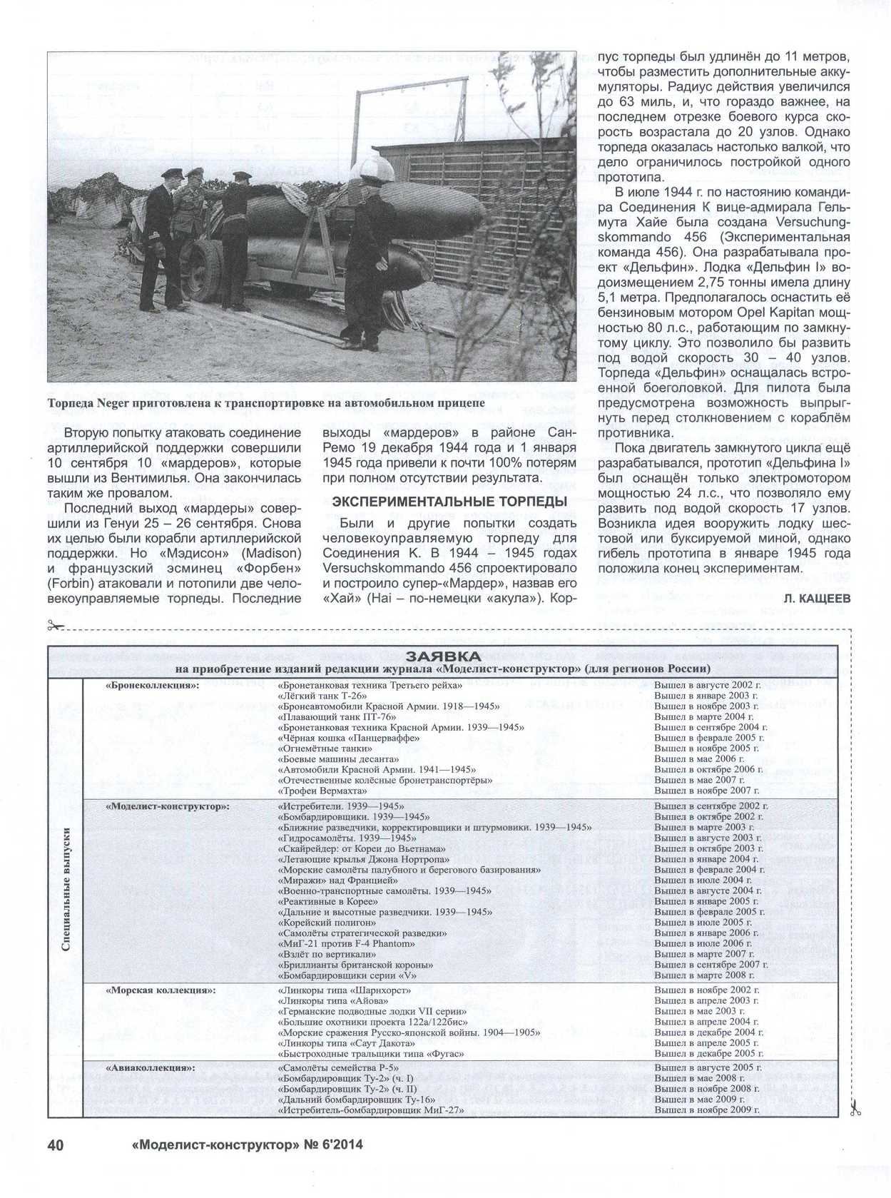 МК 6, 2014, 40 c.