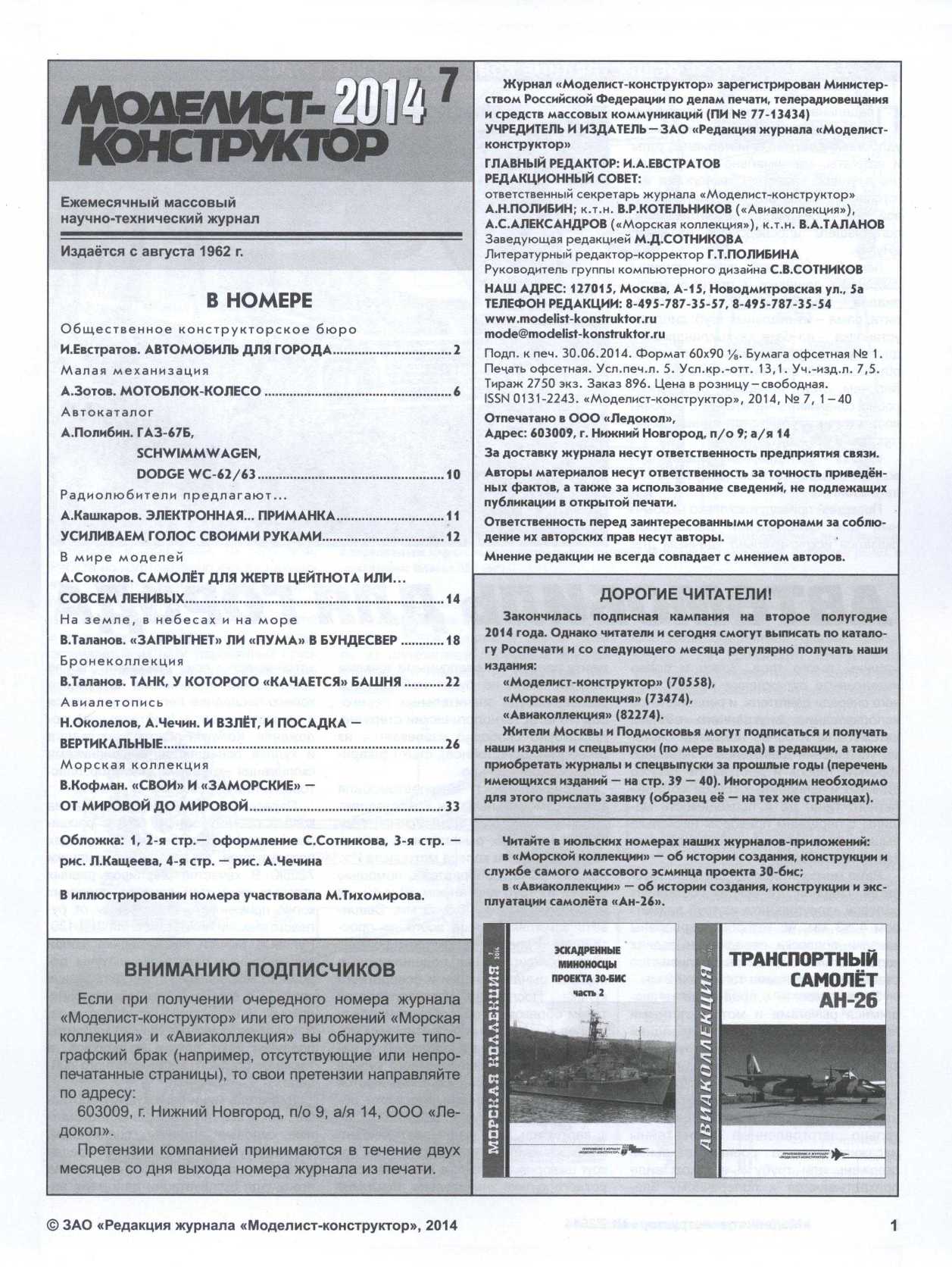 МК 7, 2014, 1 c.