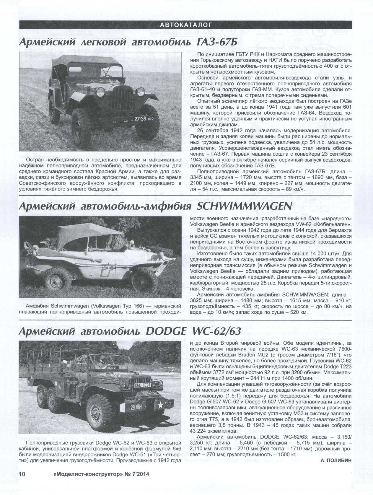 МК 7, 2014, 10 c.