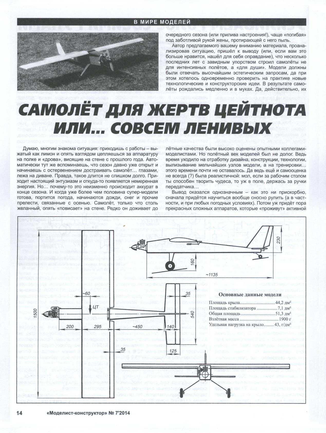 МК 7, 2014, 14 c.
