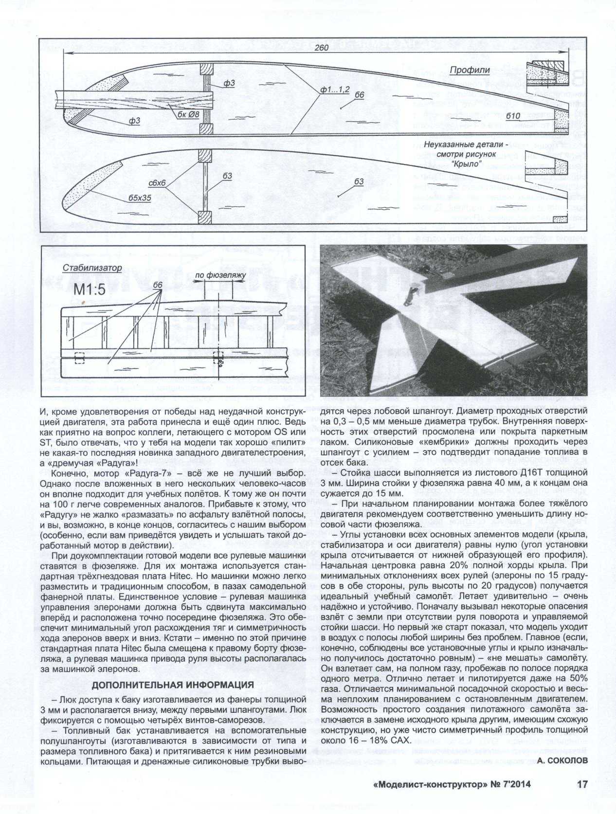МК 7, 2014, 17 c.