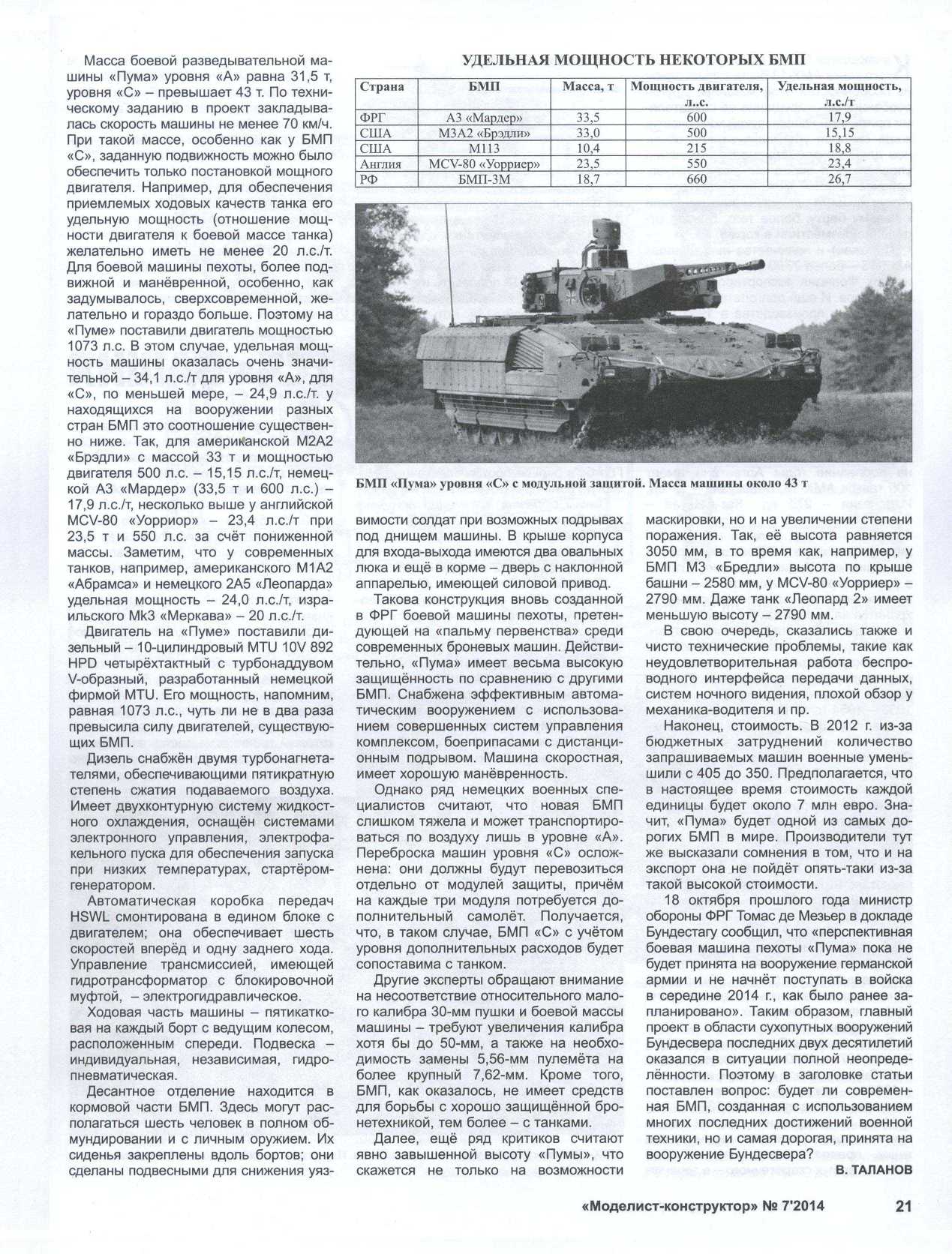 МК 7, 2014, 21 c.