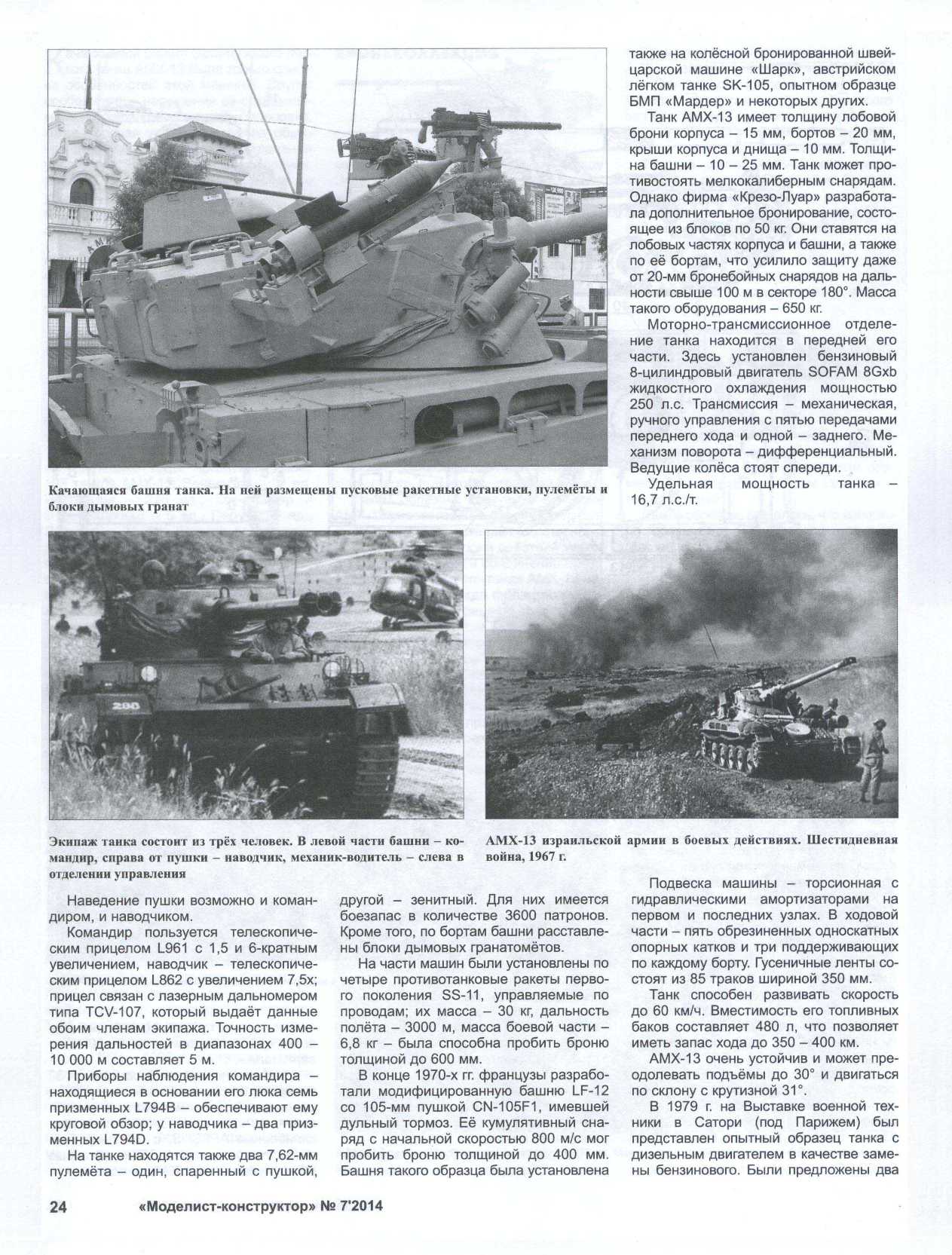 МК 7, 2014, 24 c.