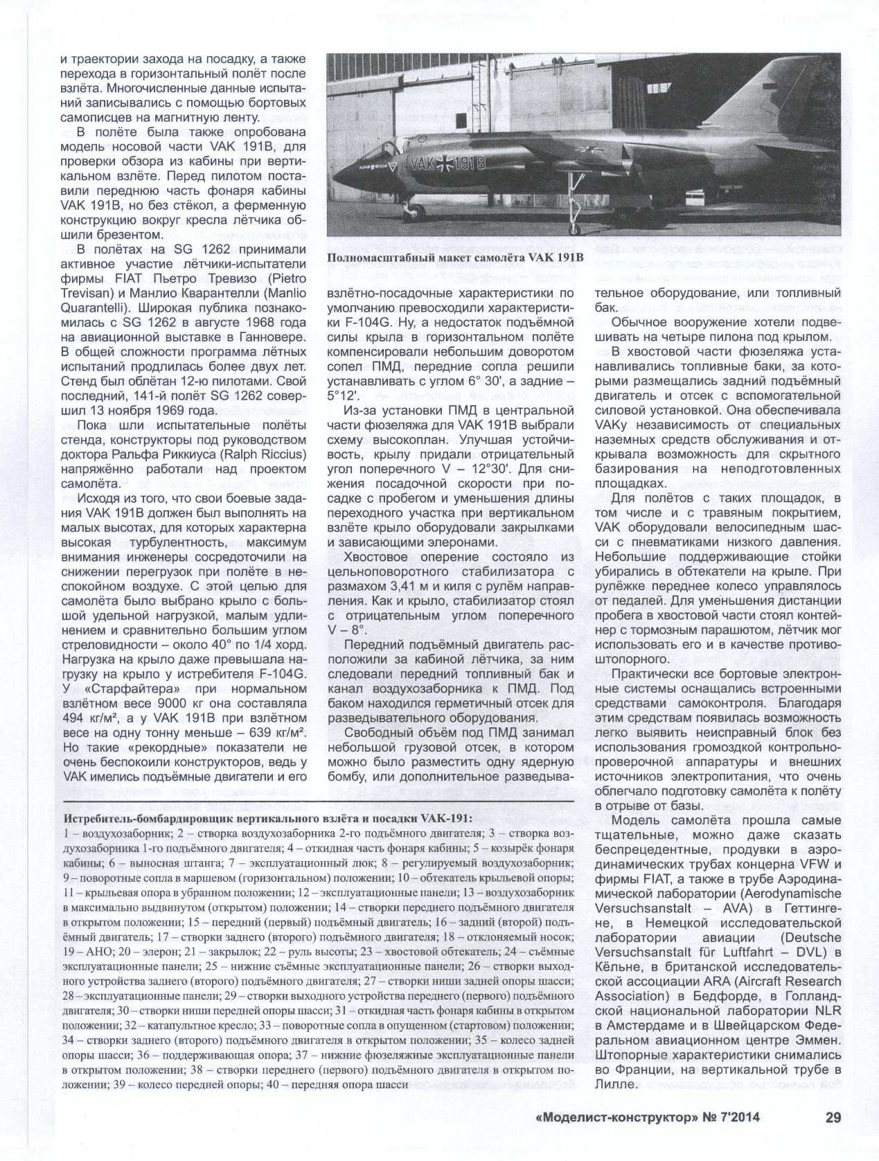 МК 7, 2014, 29 c.