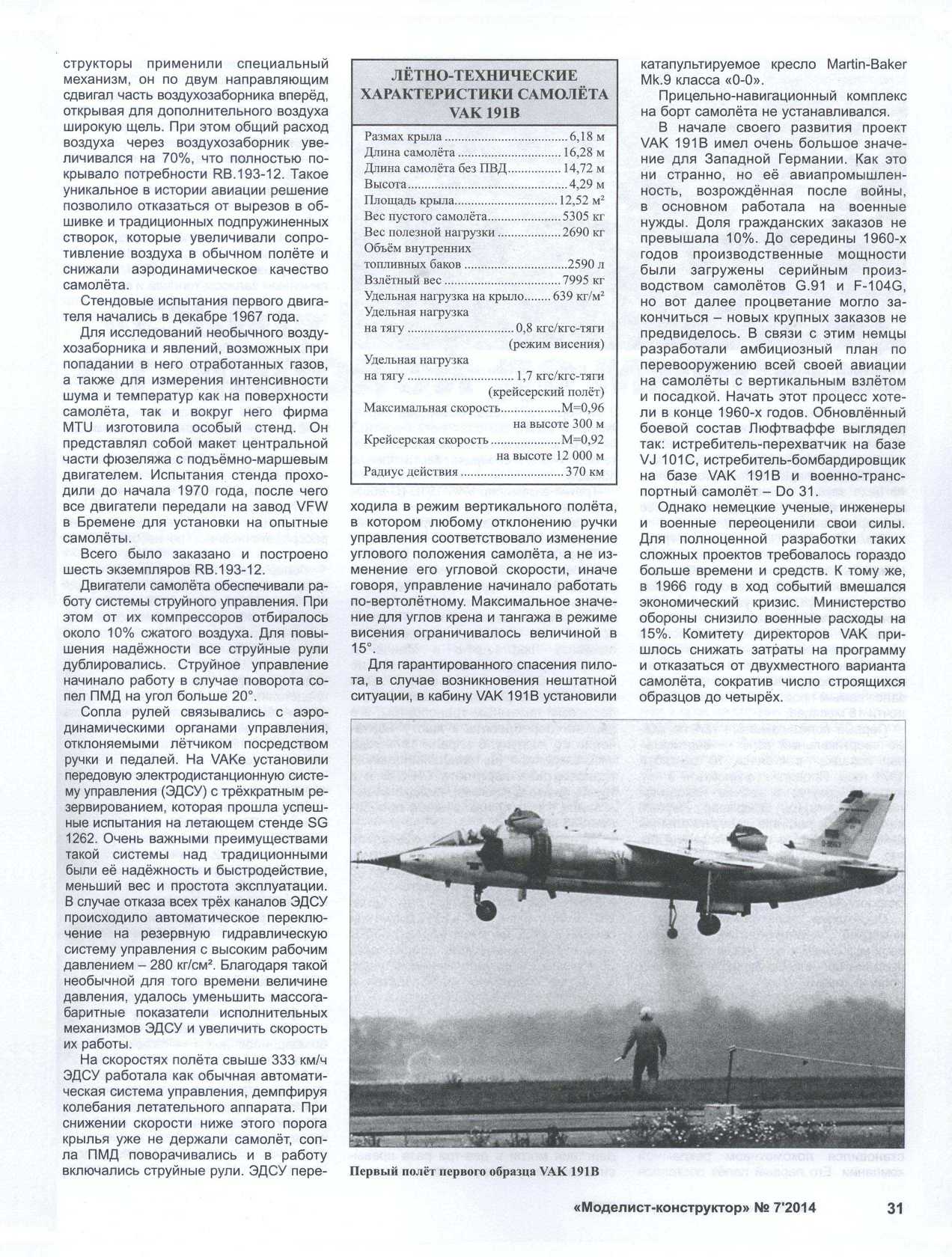 МК 7, 2014, 31 c.
