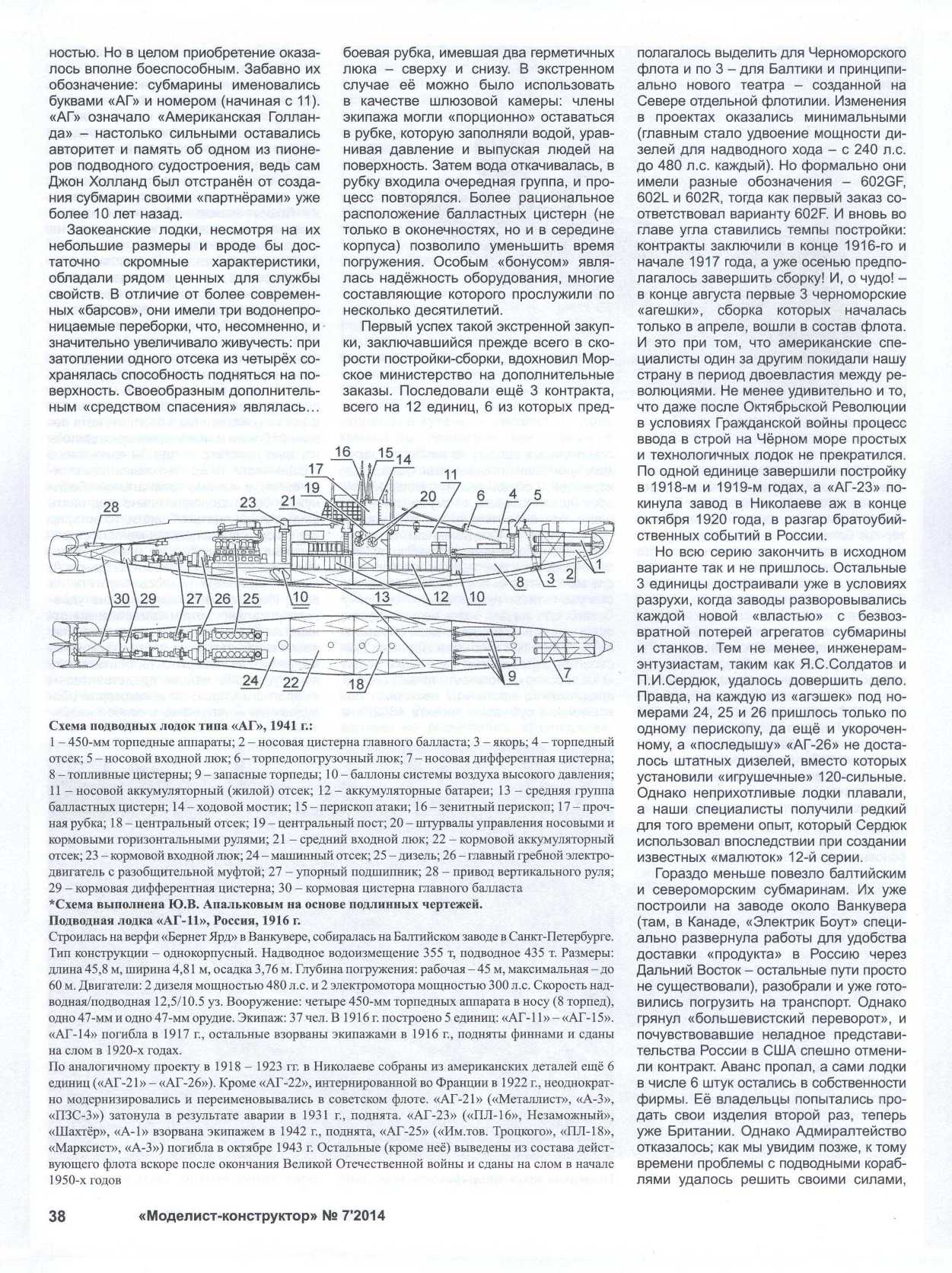МК 7, 2014, 38 c.