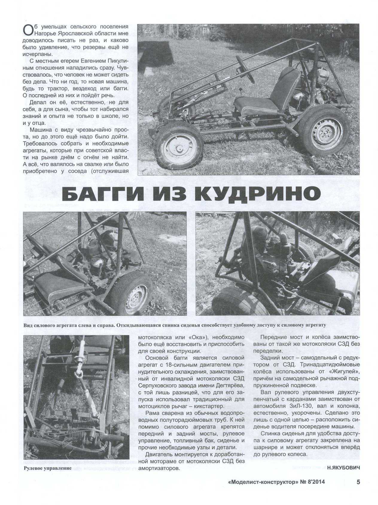 МК 8, 2014, 5 c.