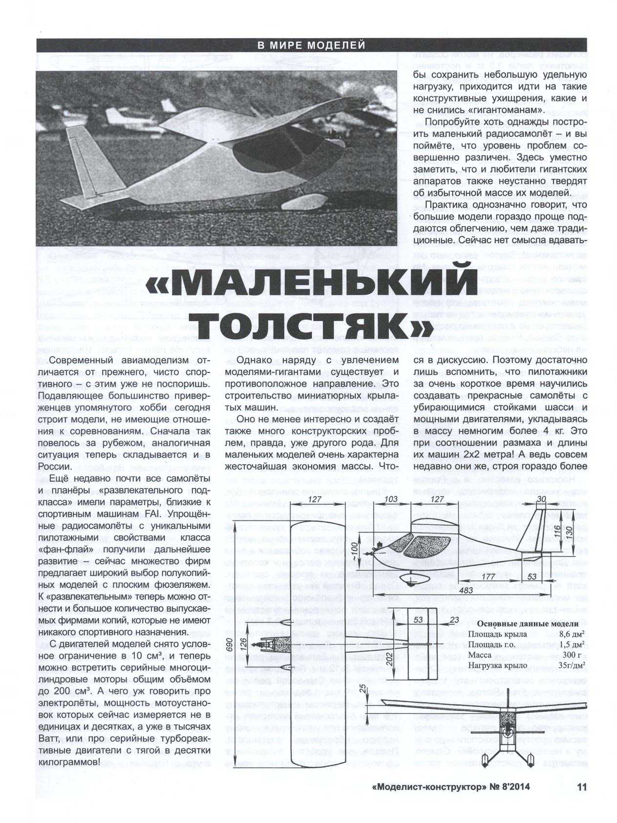 МК 8, 2014, 11 c.