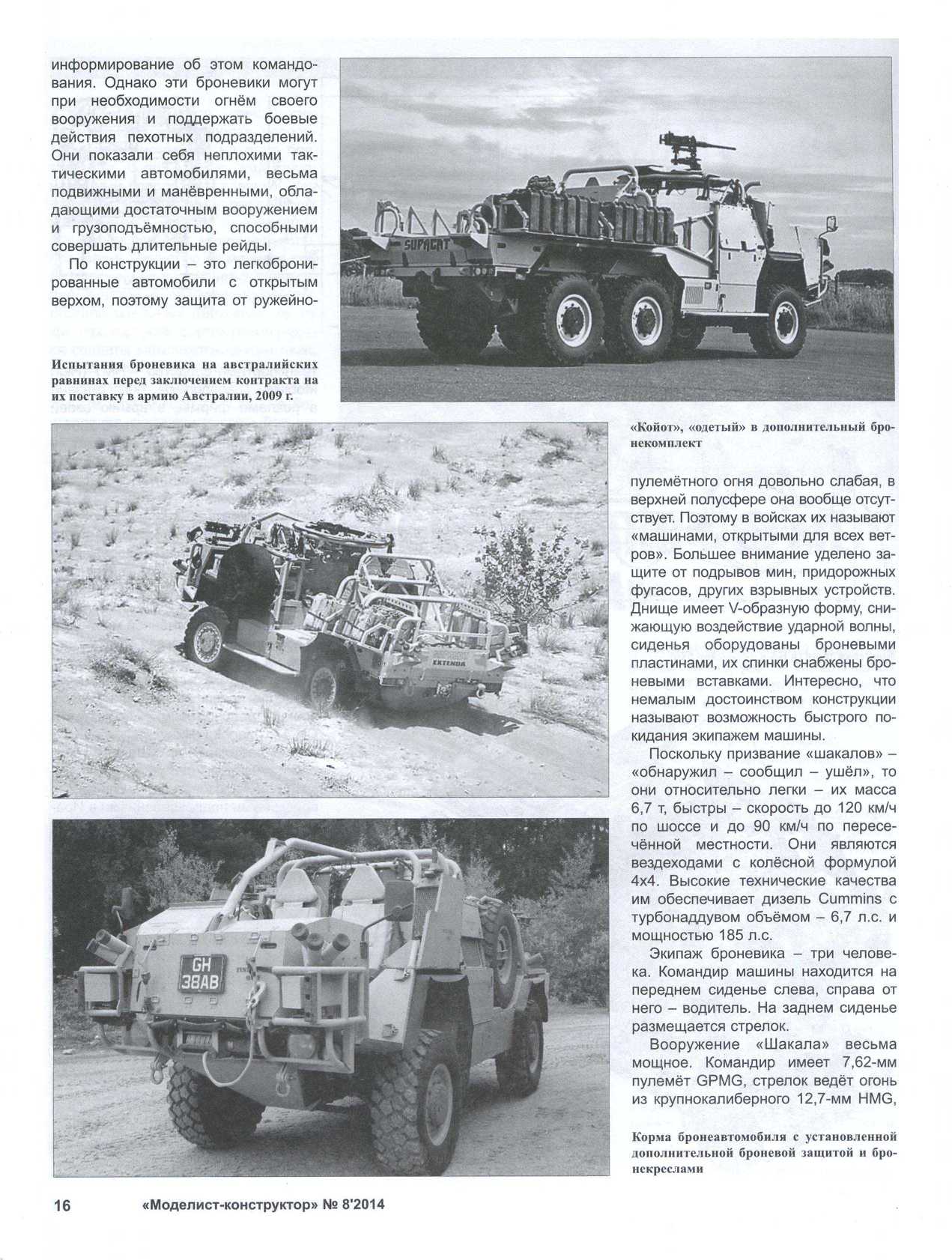 МК 8, 2014, 16 c.