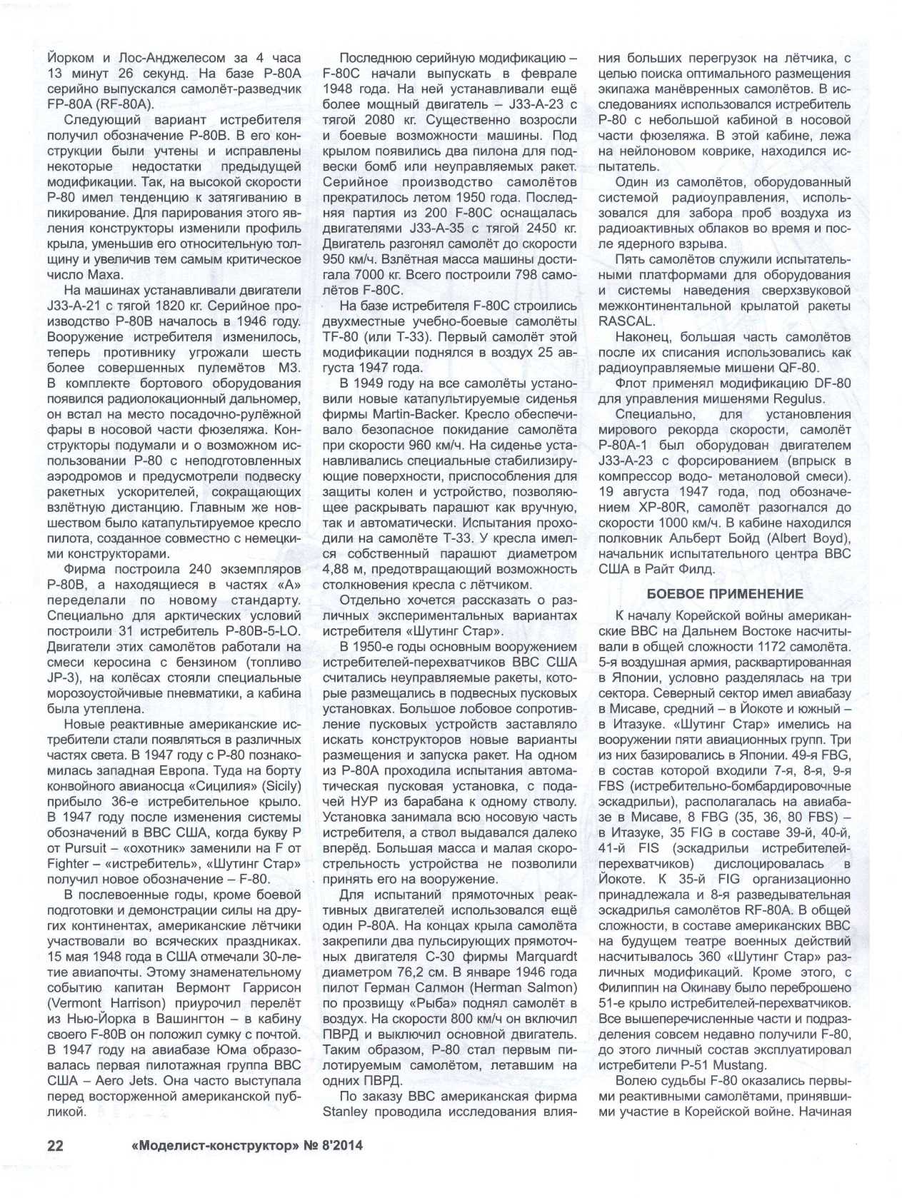 МК 8, 2014, 22 c.