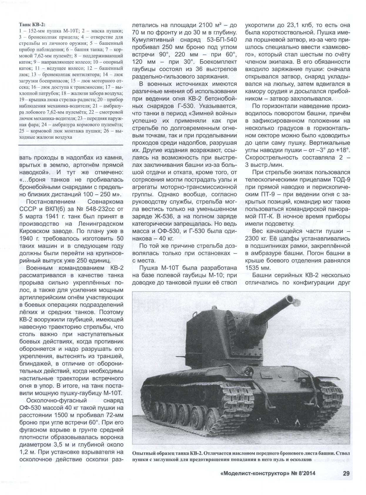 МК 8, 2014, 29 c.