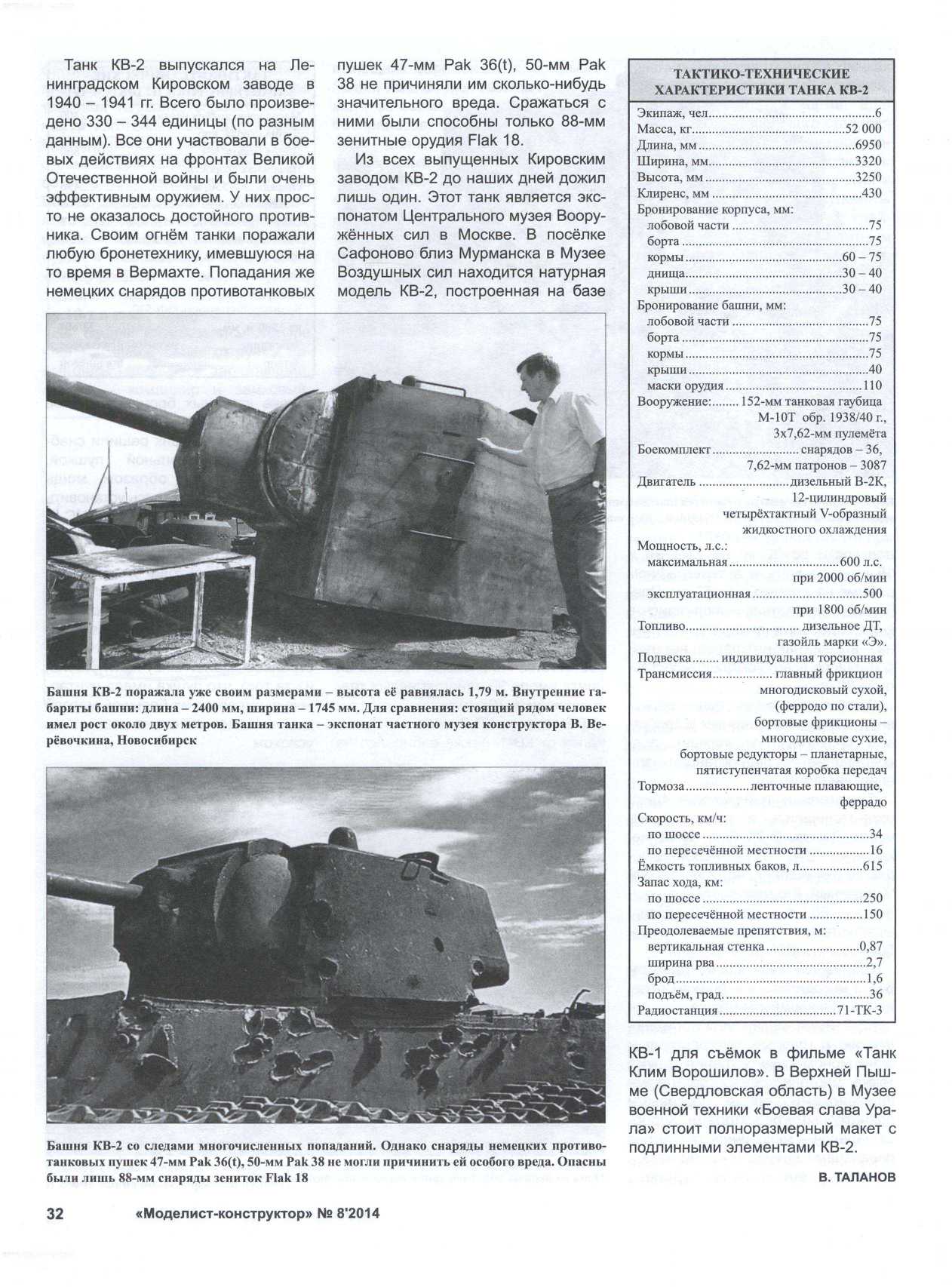 МК 8, 2014, 32 c.