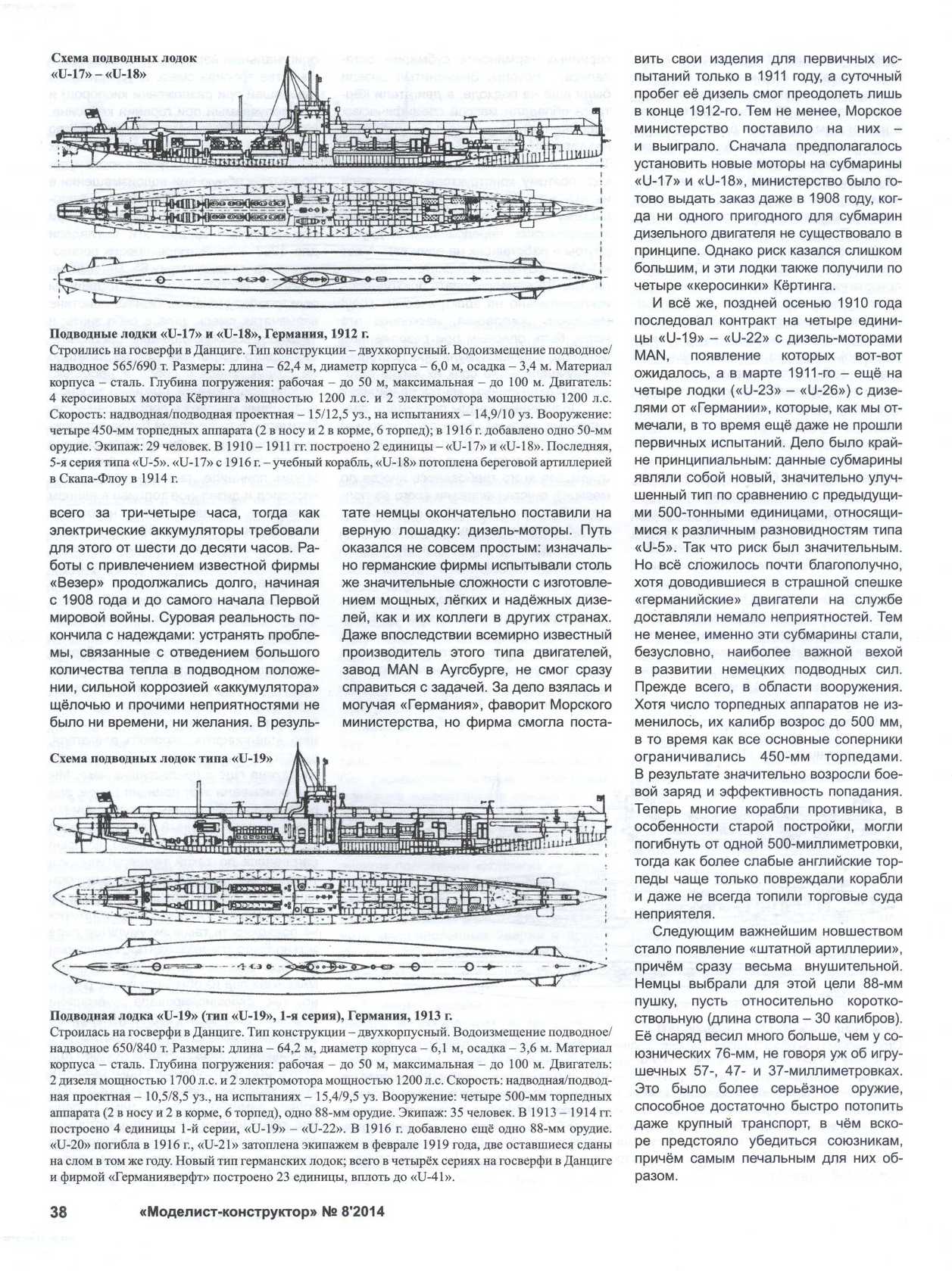 МК 8, 2014, 38 c.