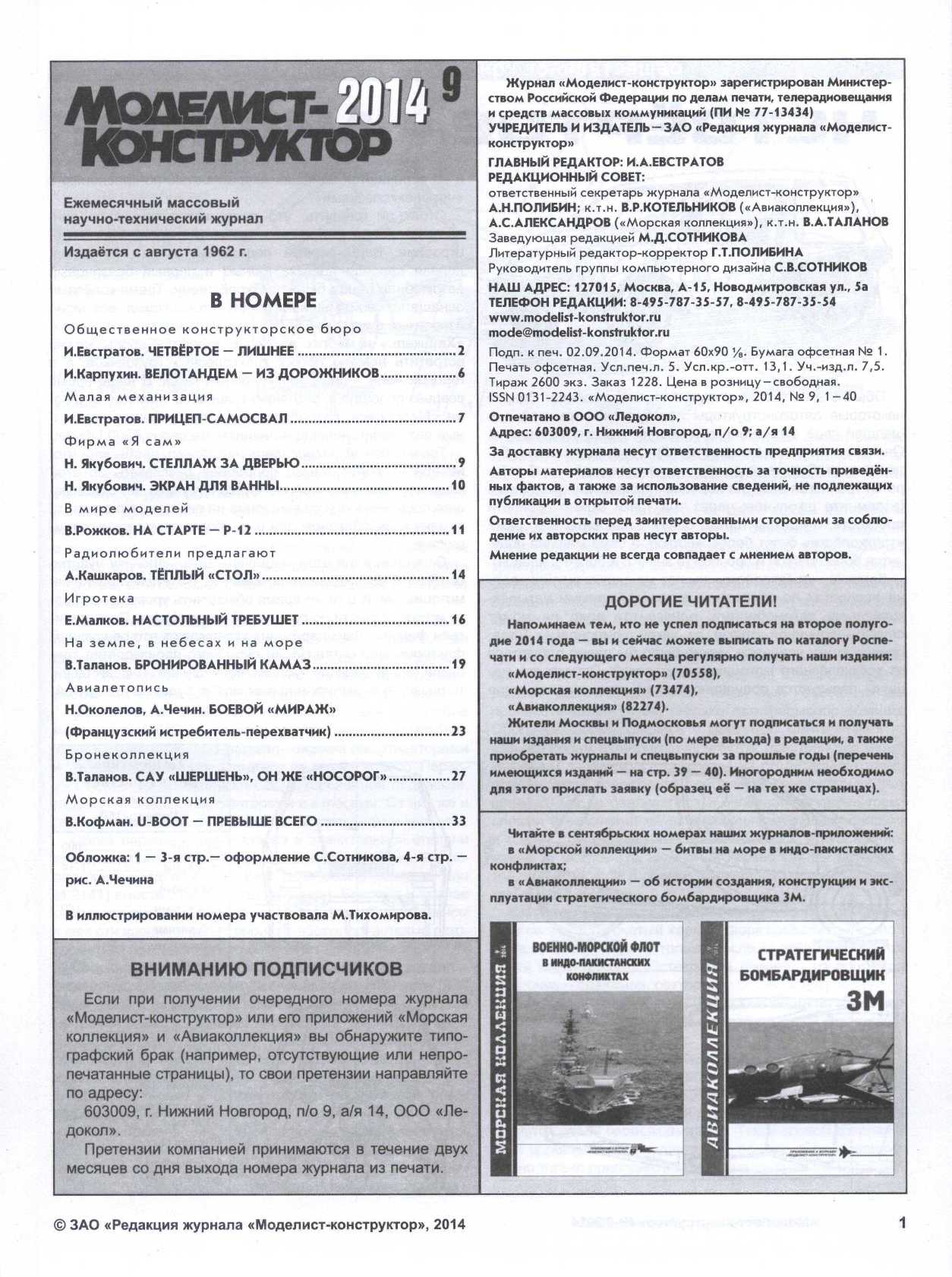 МК 9, 2014, 1 c.