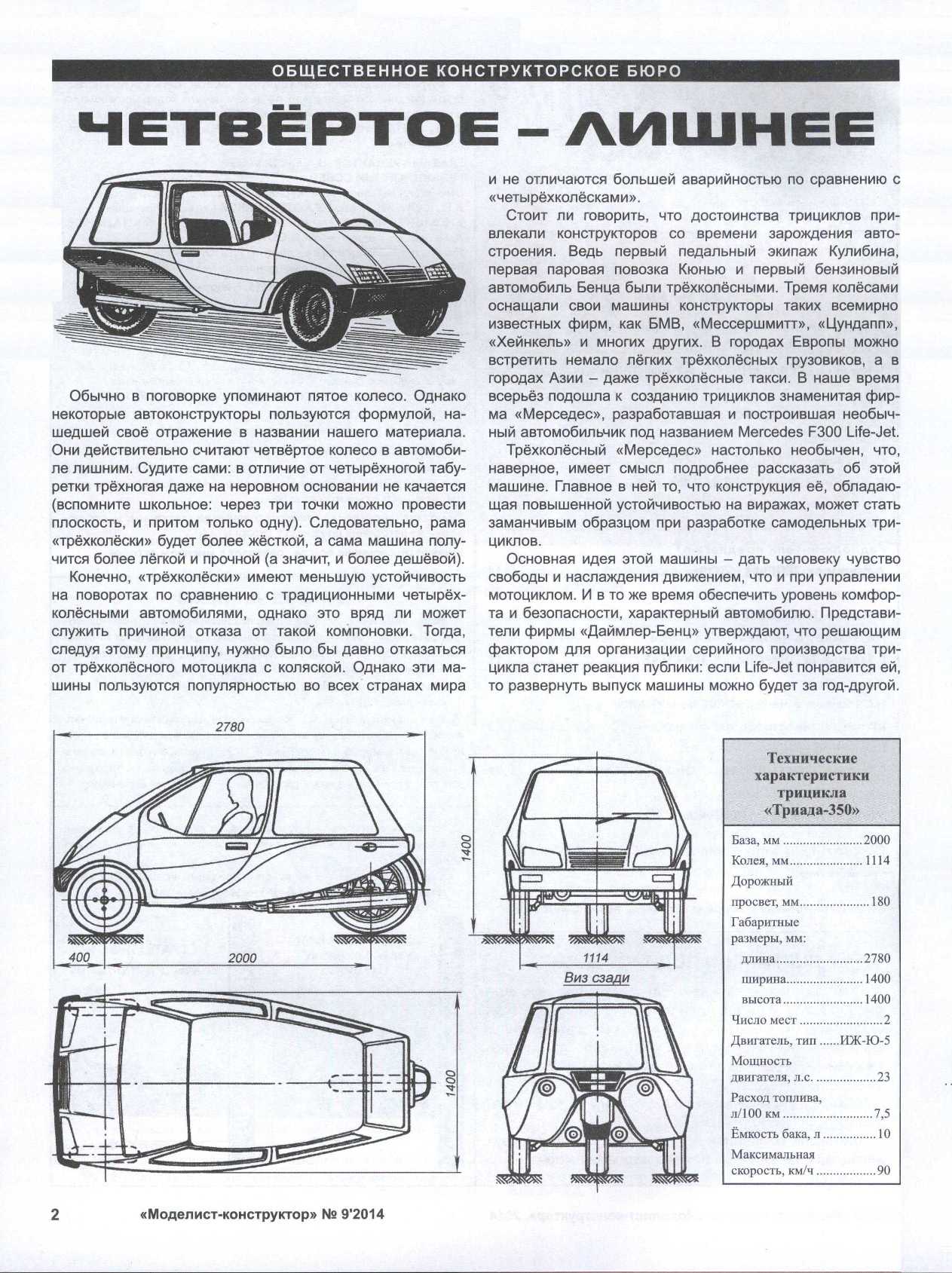 МК 9, 2014, 2 c.
