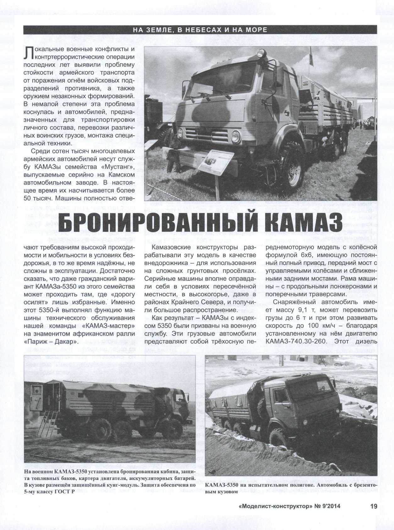 МК 9, 2014, 19 c.