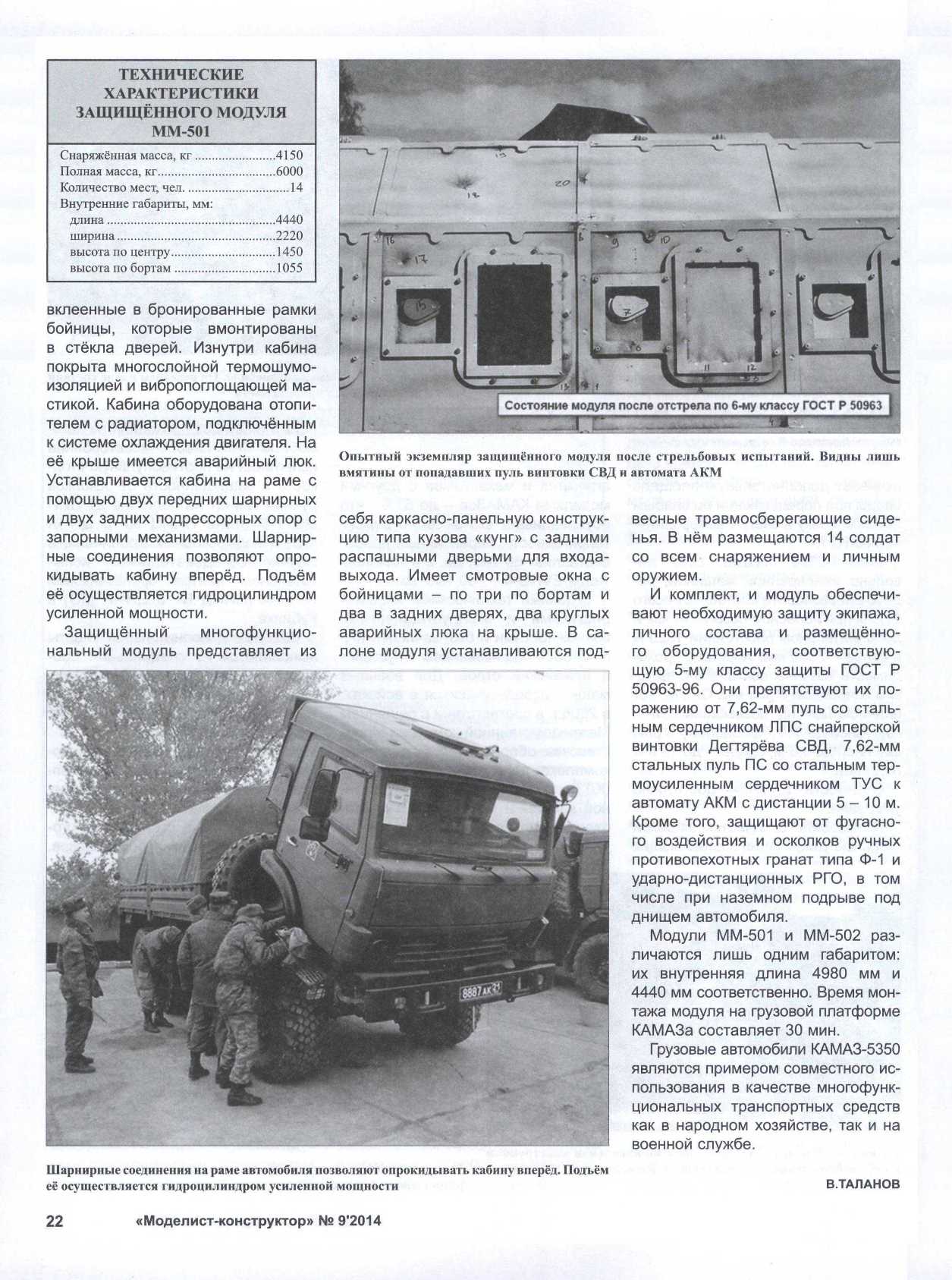 МК 9, 2014, 22 c.