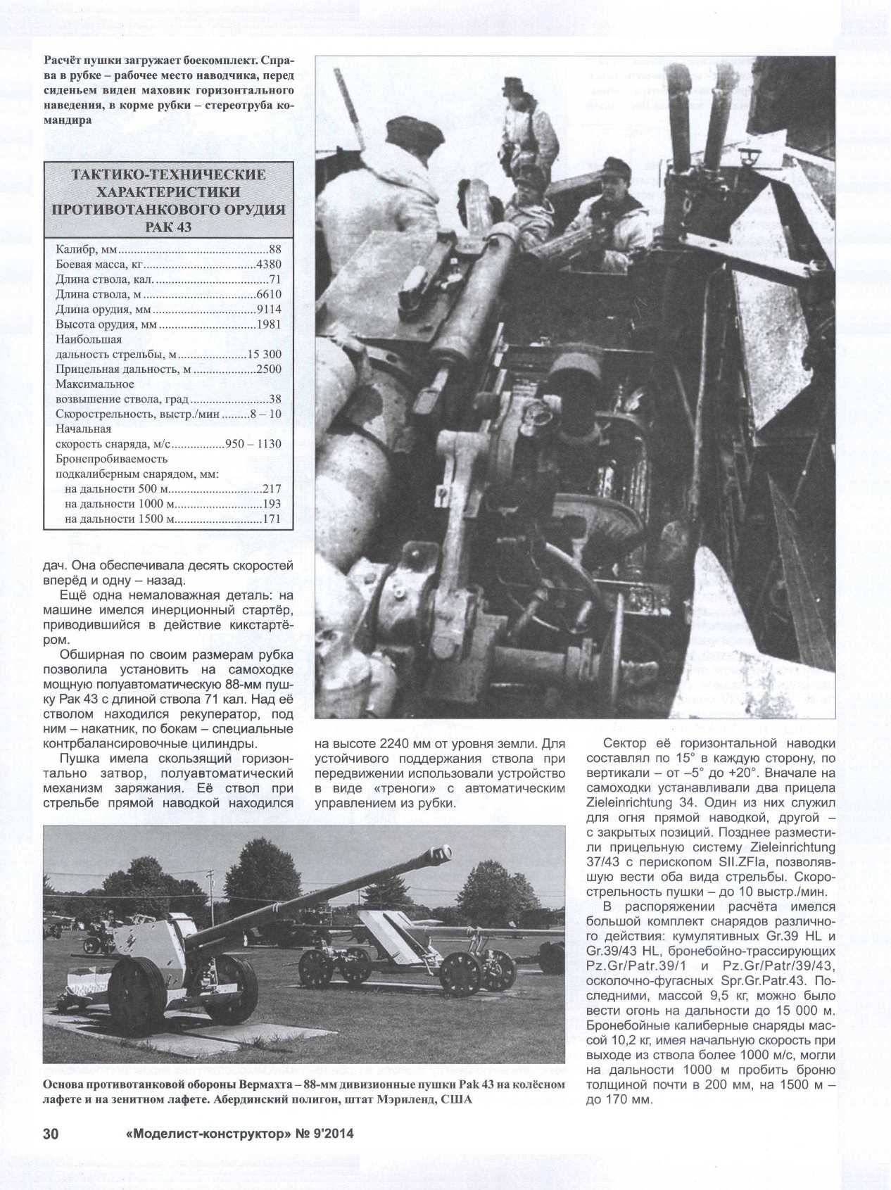 МК 9, 2014, 30 c.