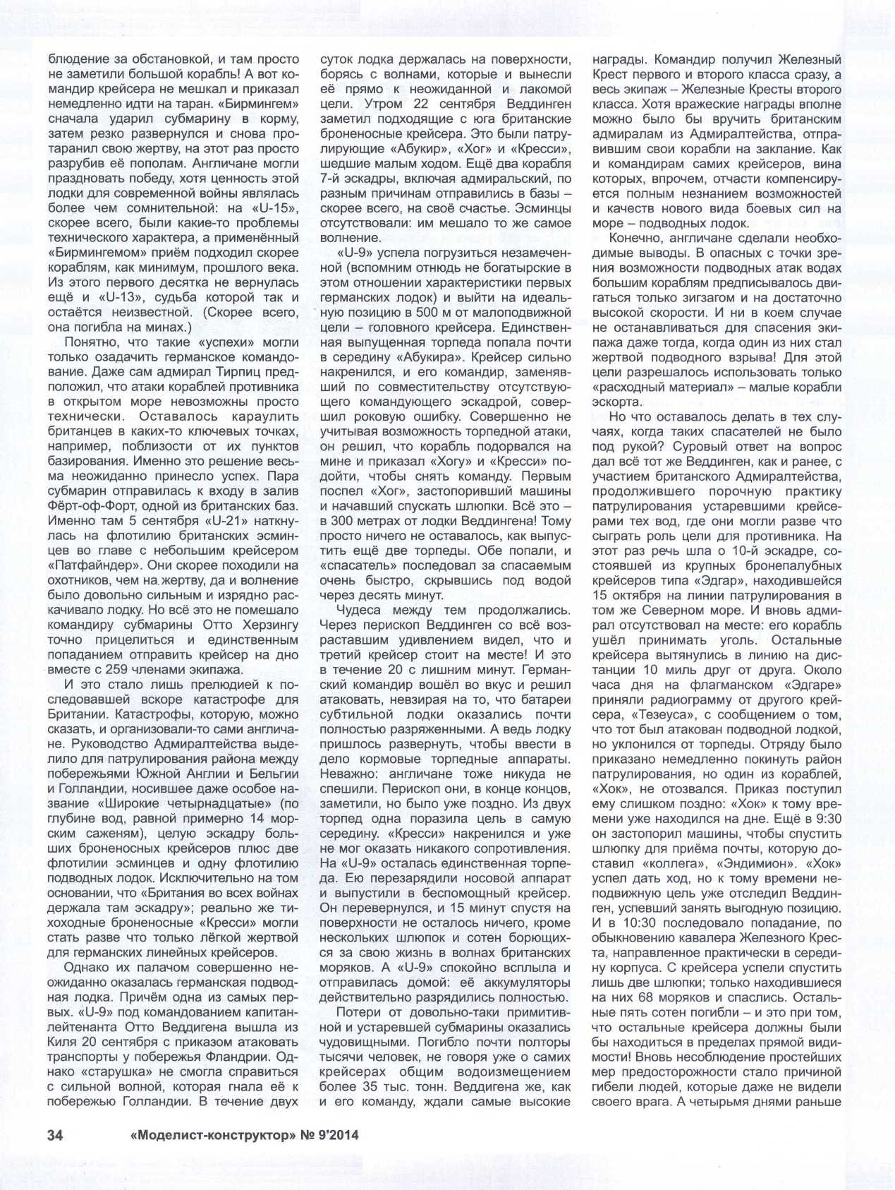 МК 9, 2014, 34 c.