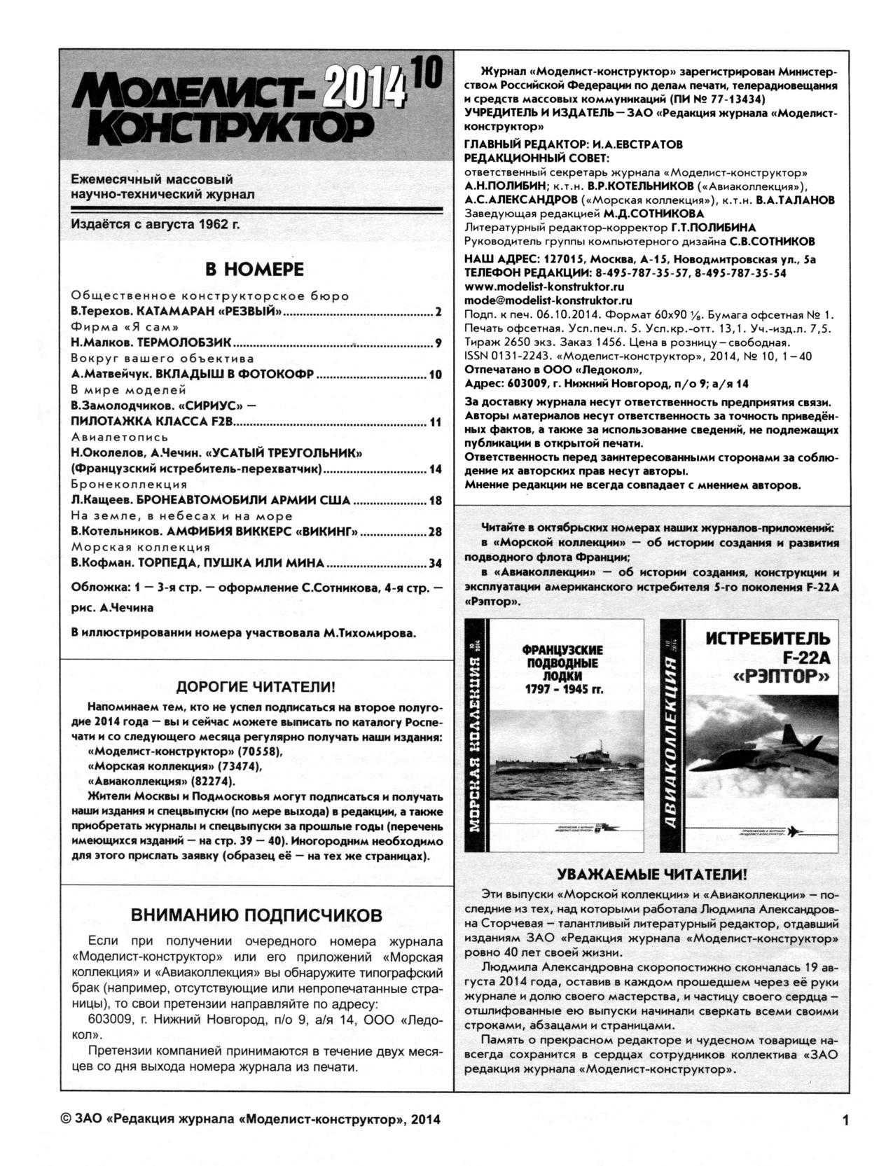 МК 10, 2014, 1 c.