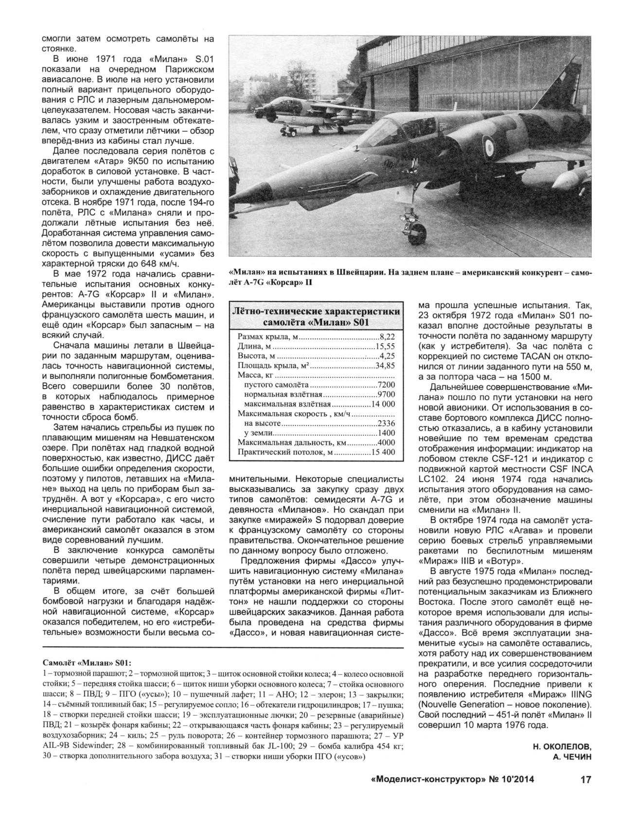 МК 10, 2014, 17 c.