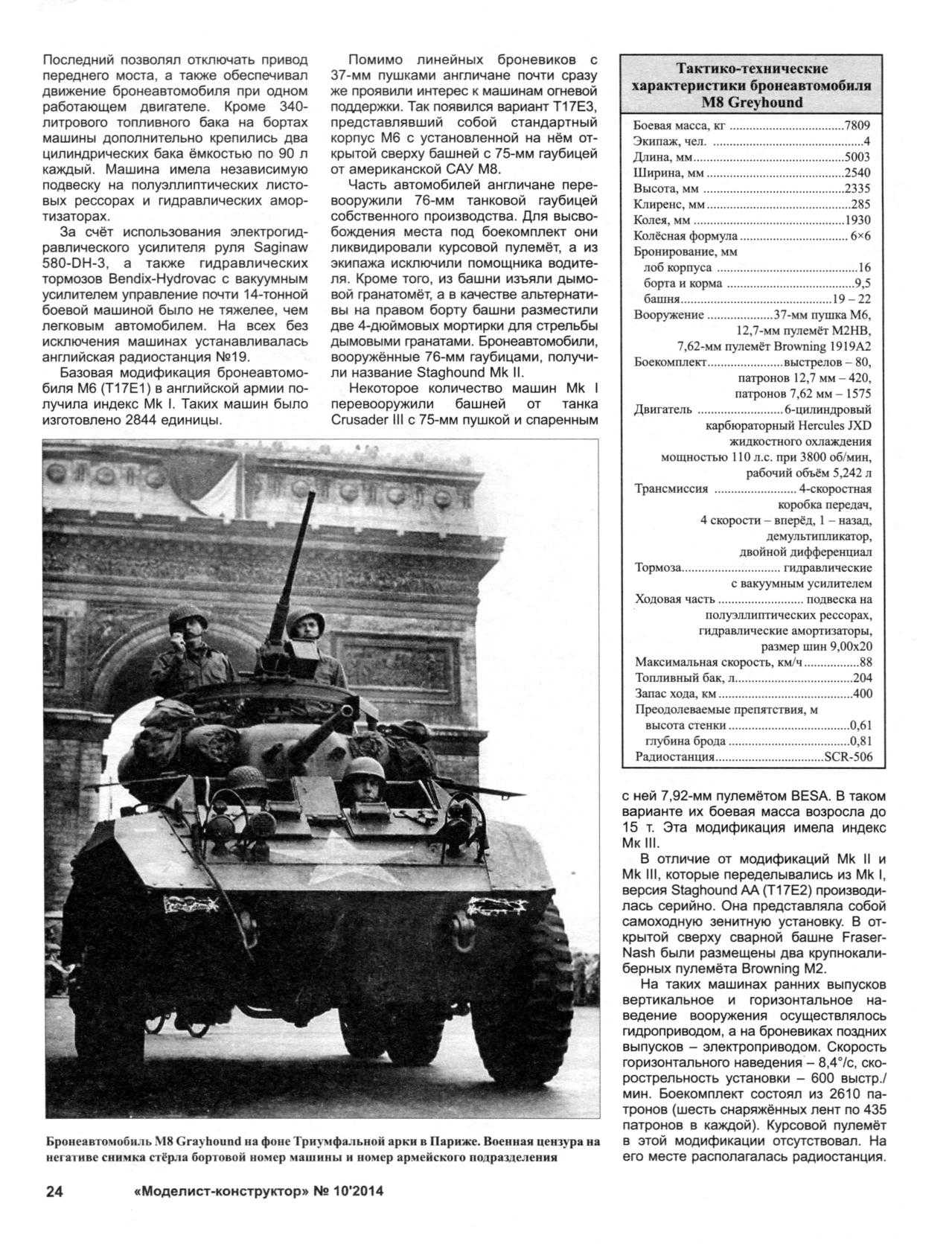 МК 10, 2014, 24 c.