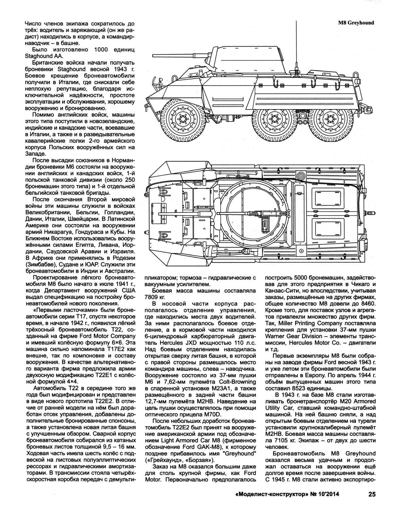 МК 10, 2014, 25 c.