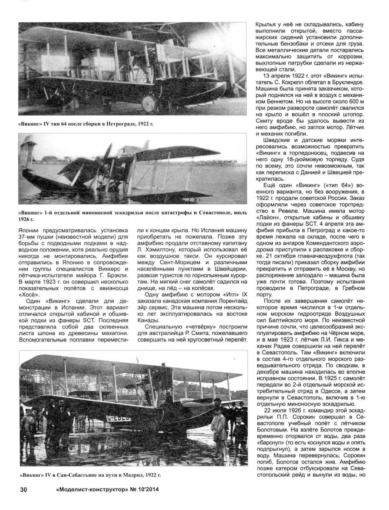 МК 10, 2014, 30 c.