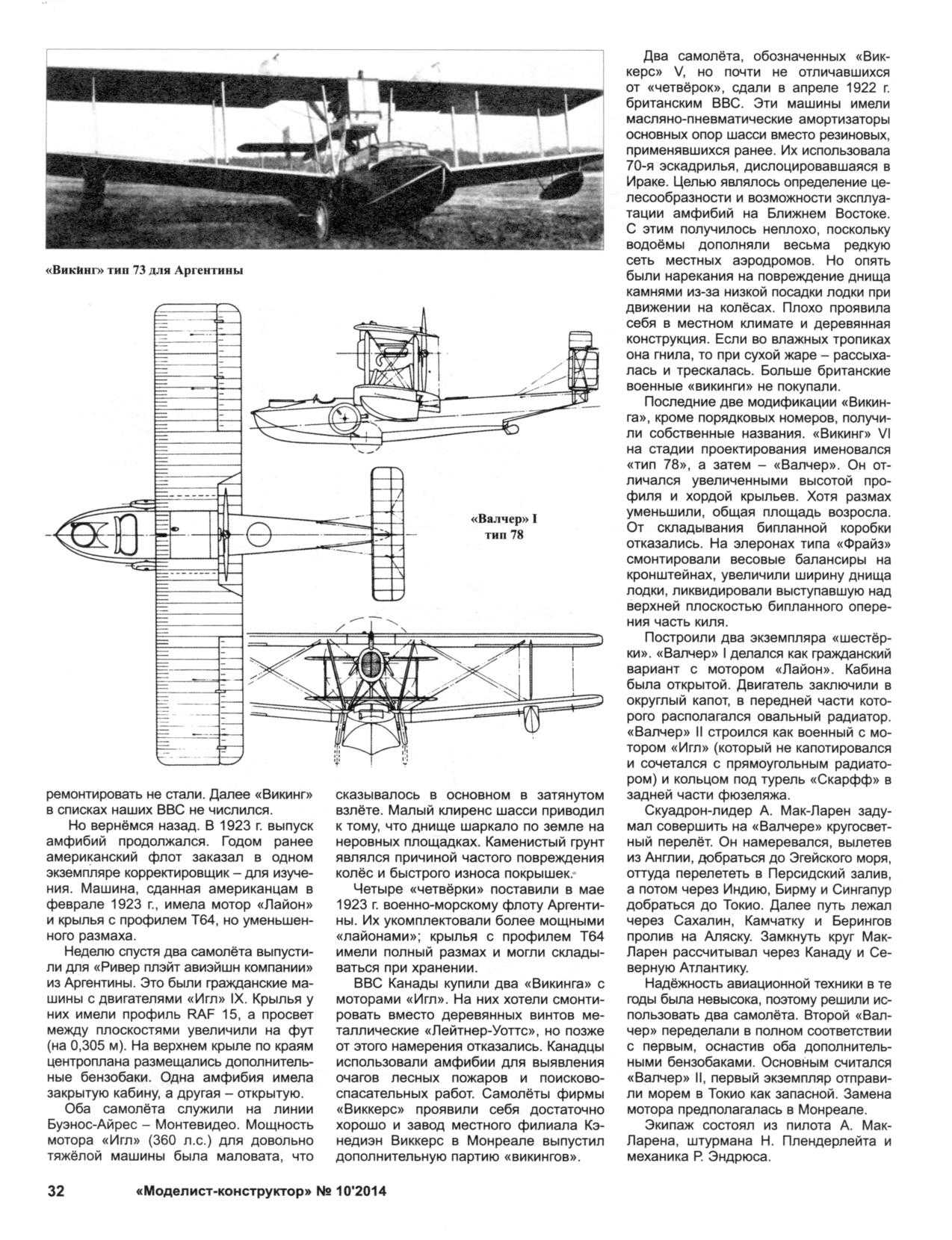 МК 10, 2014, 32 c.