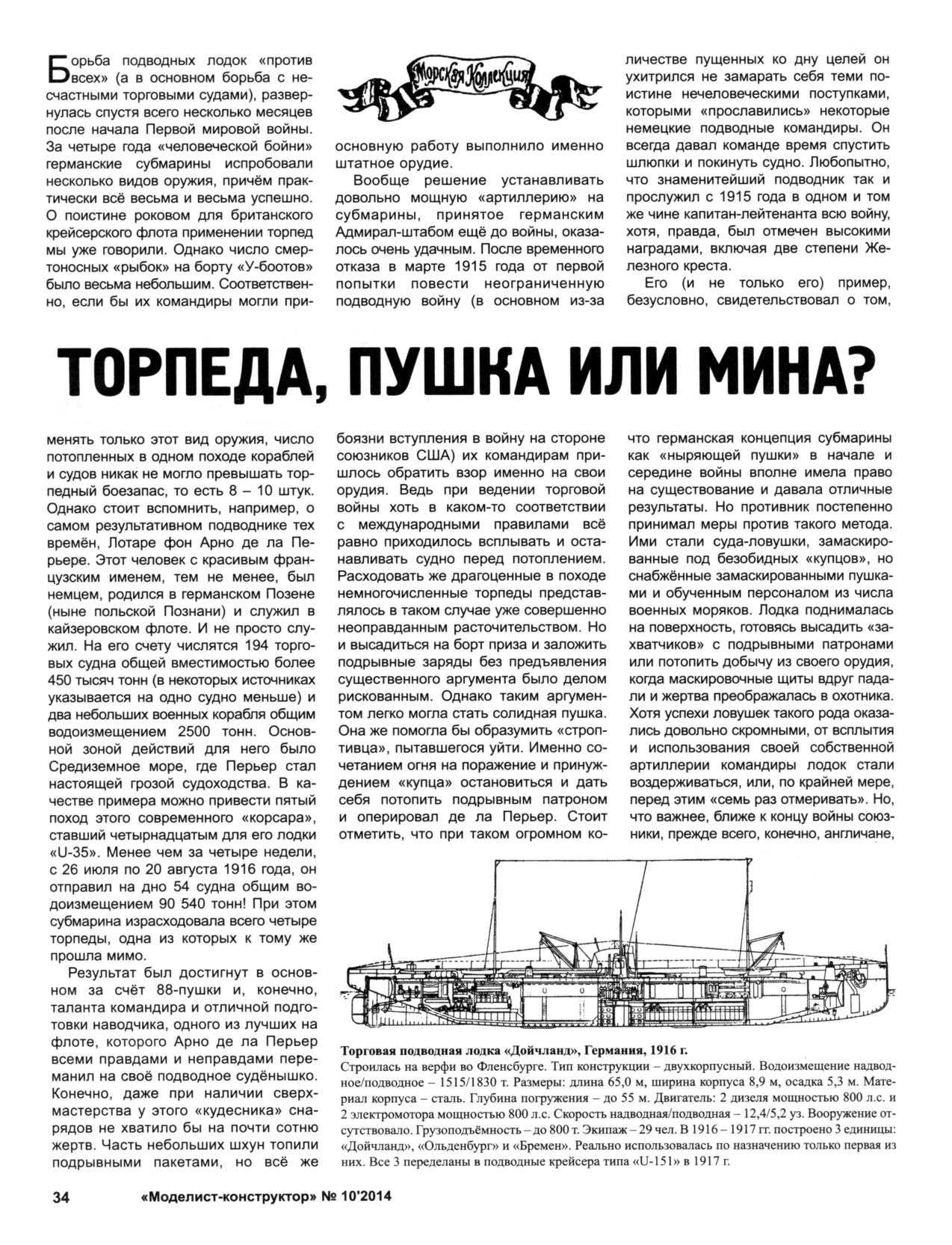 МК 10, 2014, 34 c.