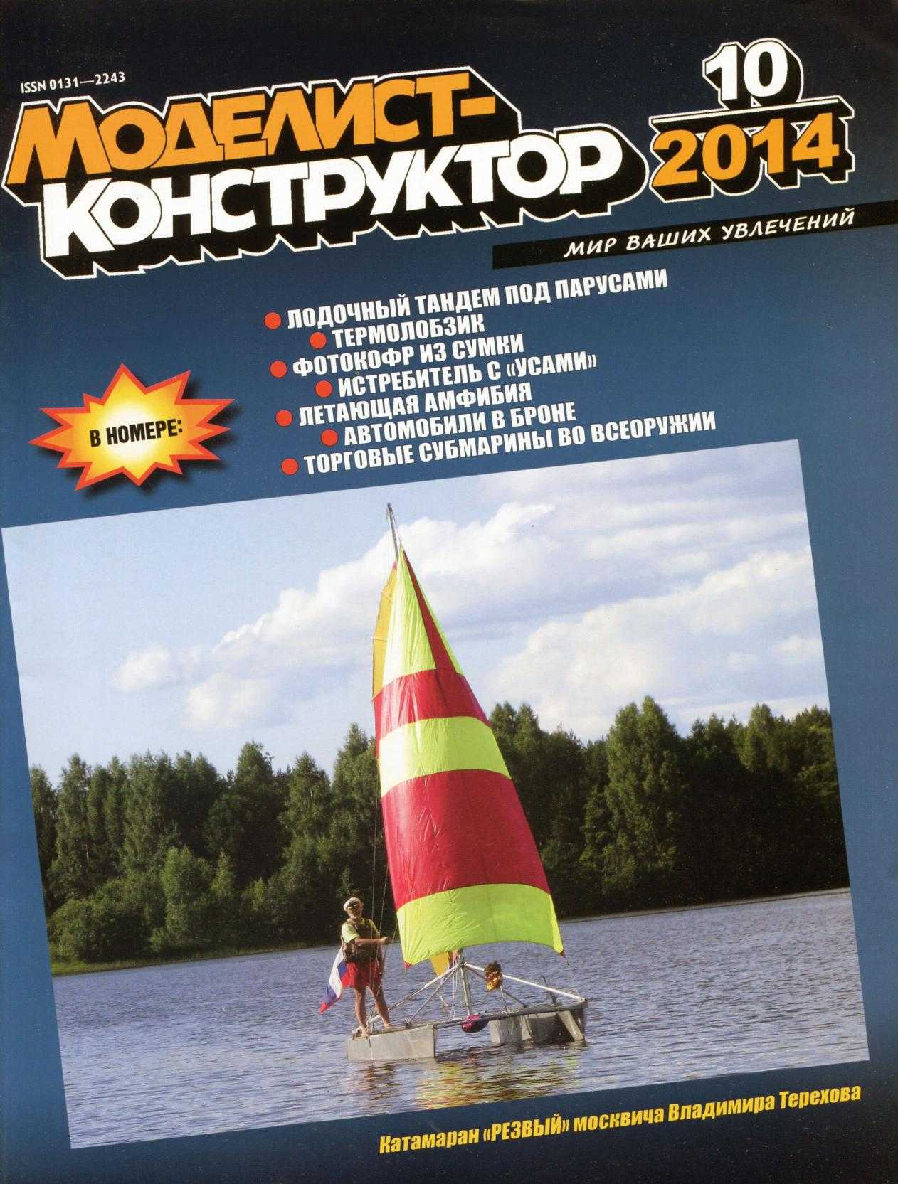 МК 10, 2014, обл.1