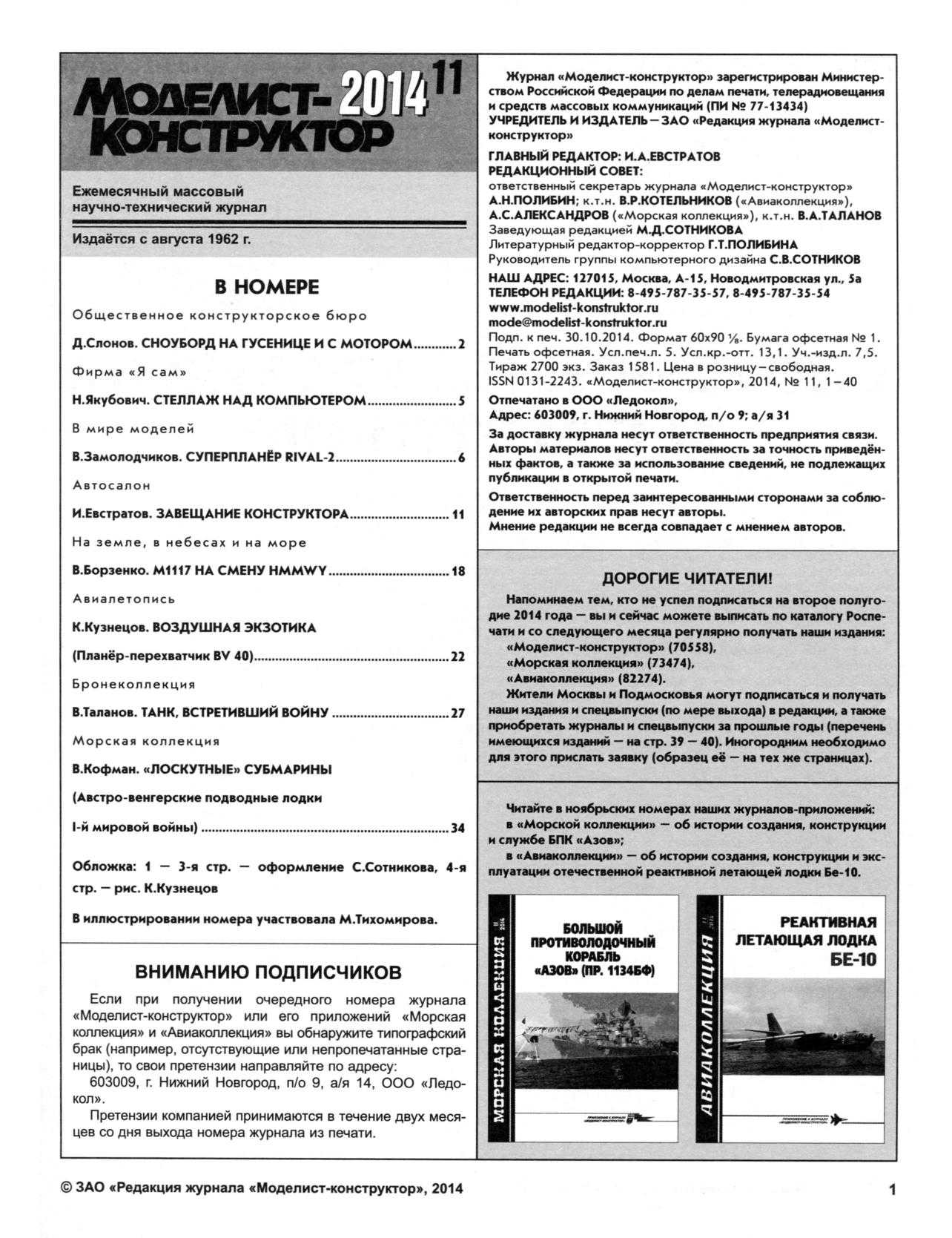 МК 11, 2014, 1 c.