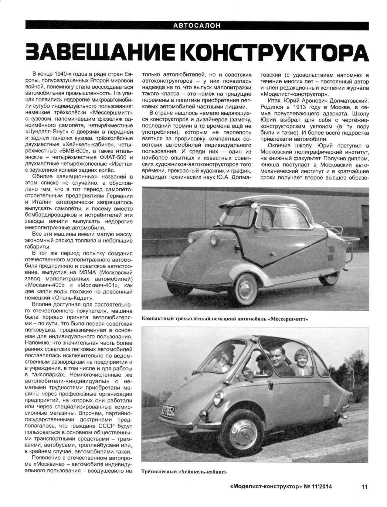 МК 11, 2014, 11 c.