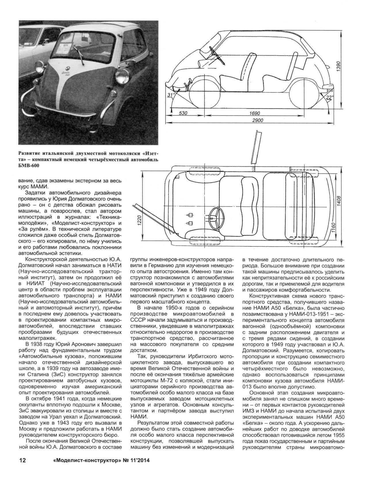МК 11, 2014, 12 c.