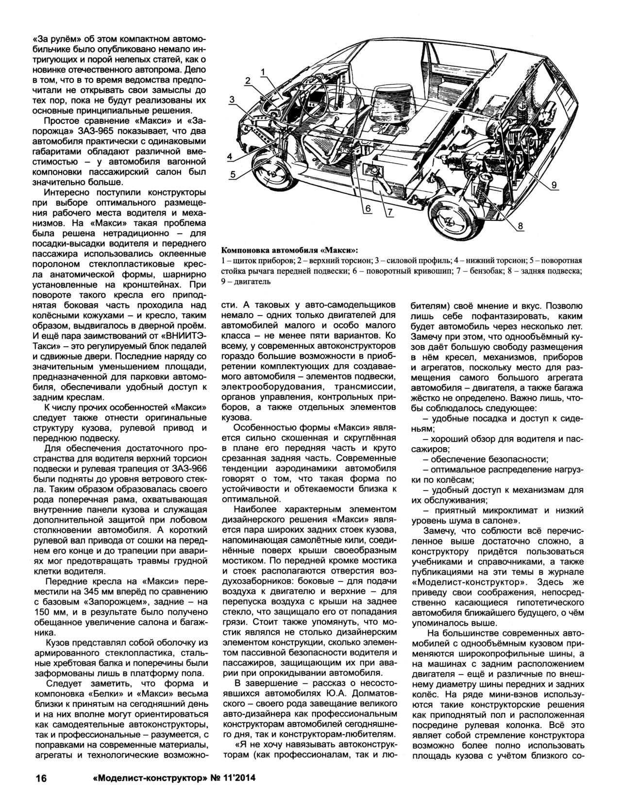 МК 11, 2014, 16 c.