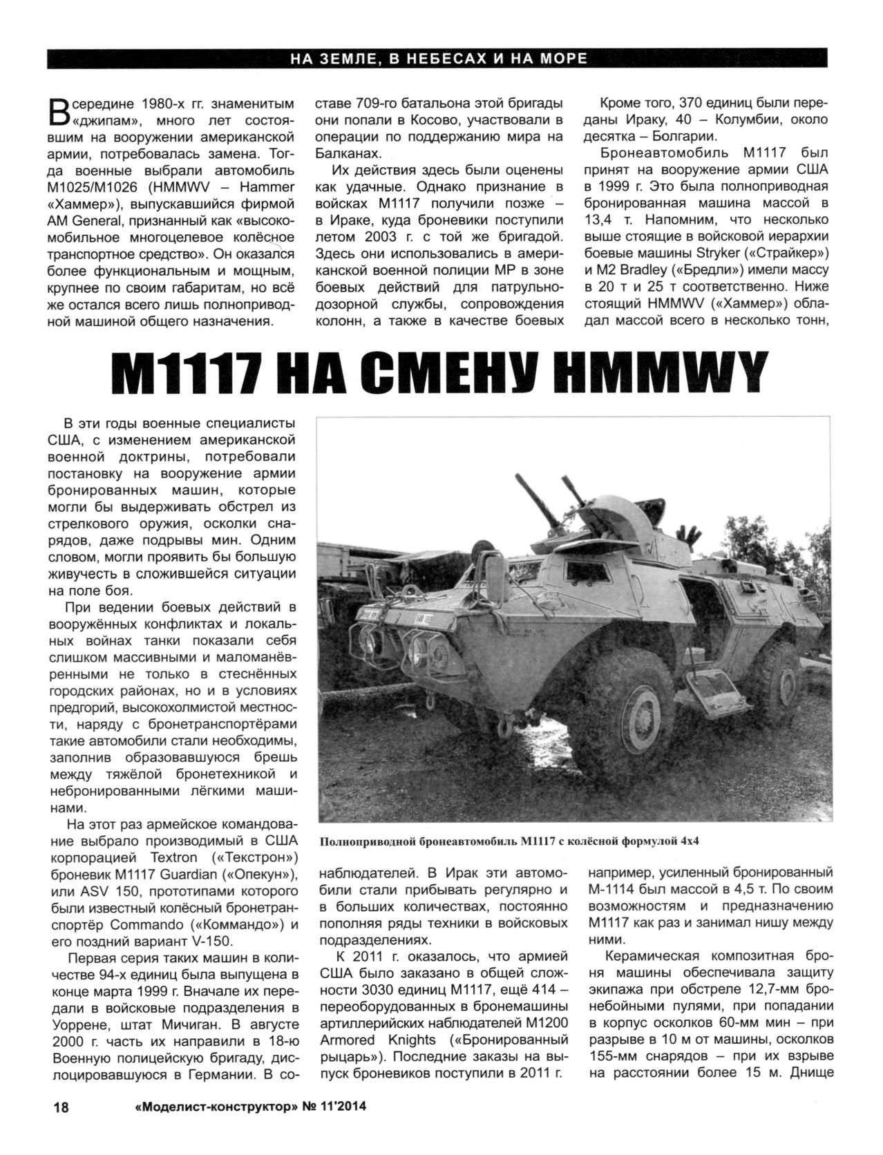 МК 11, 2014, 18 c.