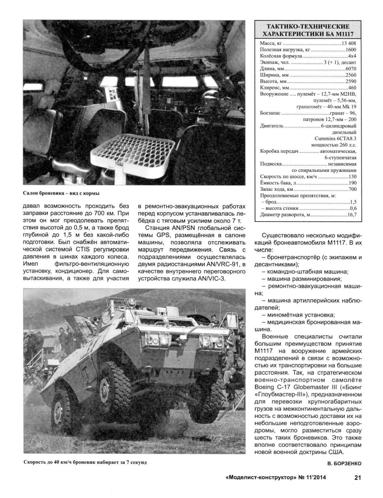 МК 11, 2014, 21 c.