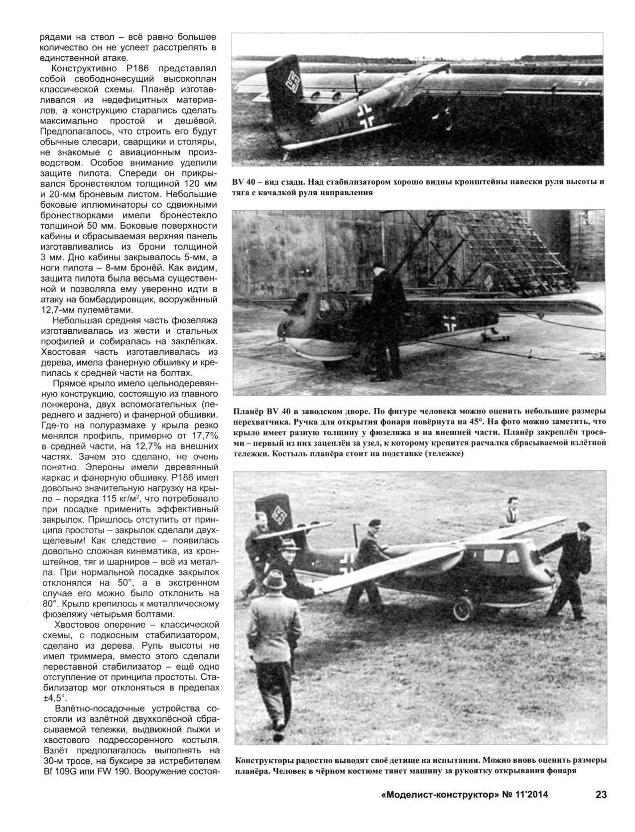 МК 11, 2014, 23 c.