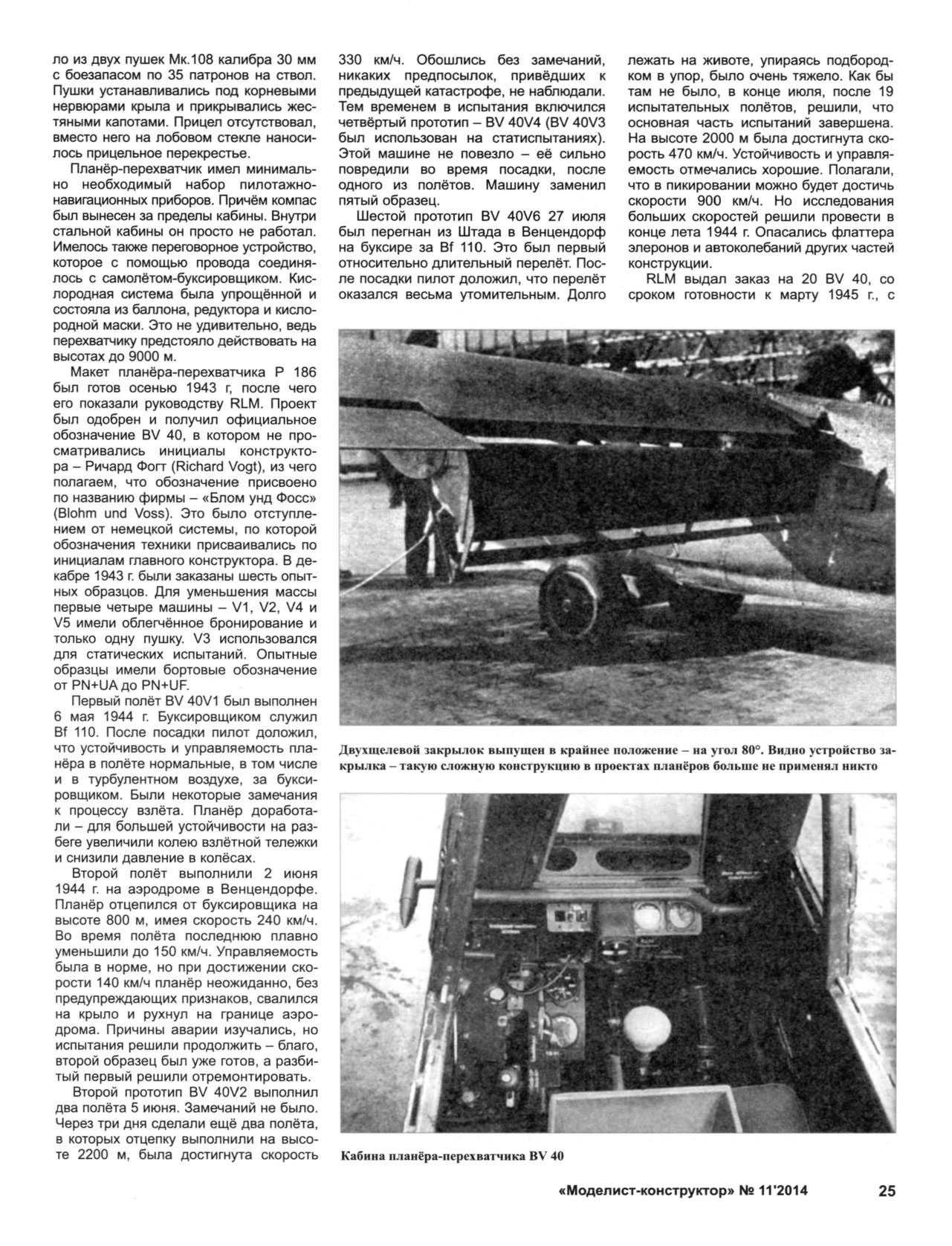 МК 11, 2014, 25 c.