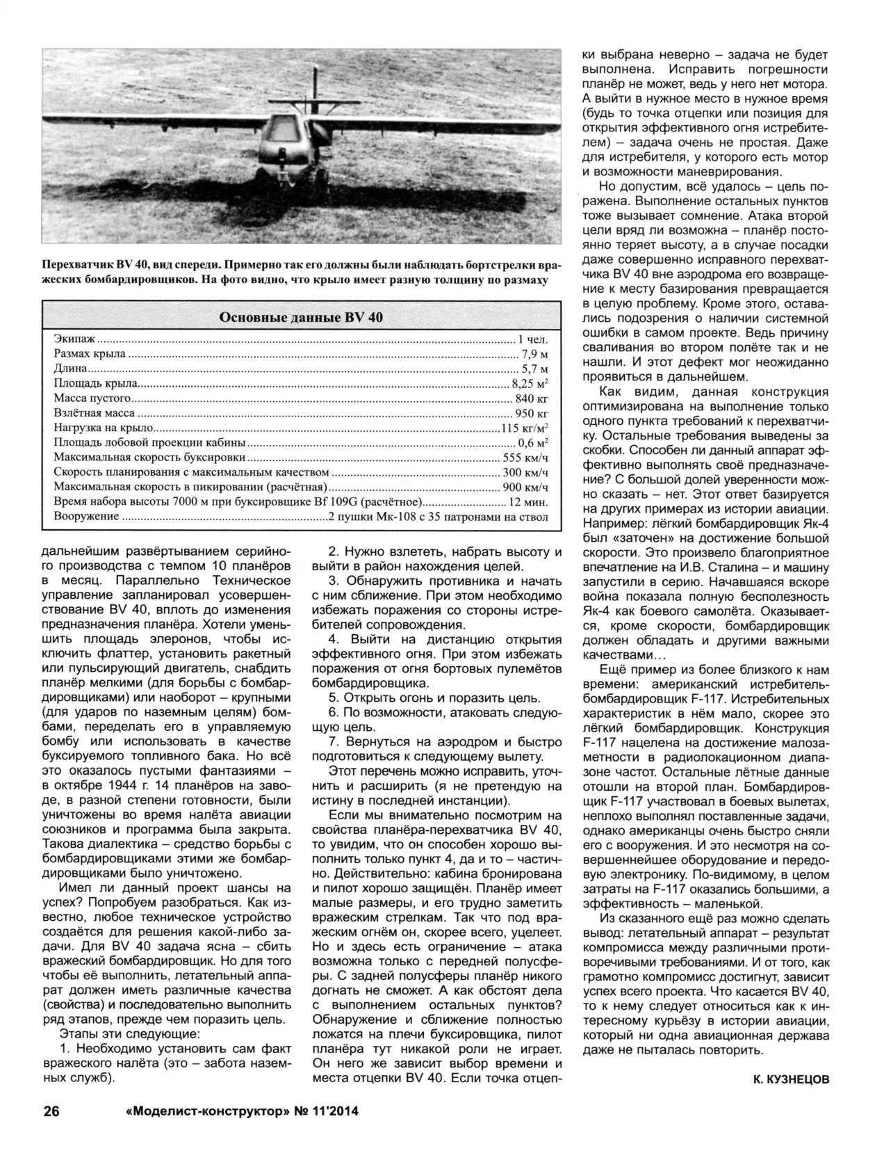 МК 11, 2014, 26 c.
