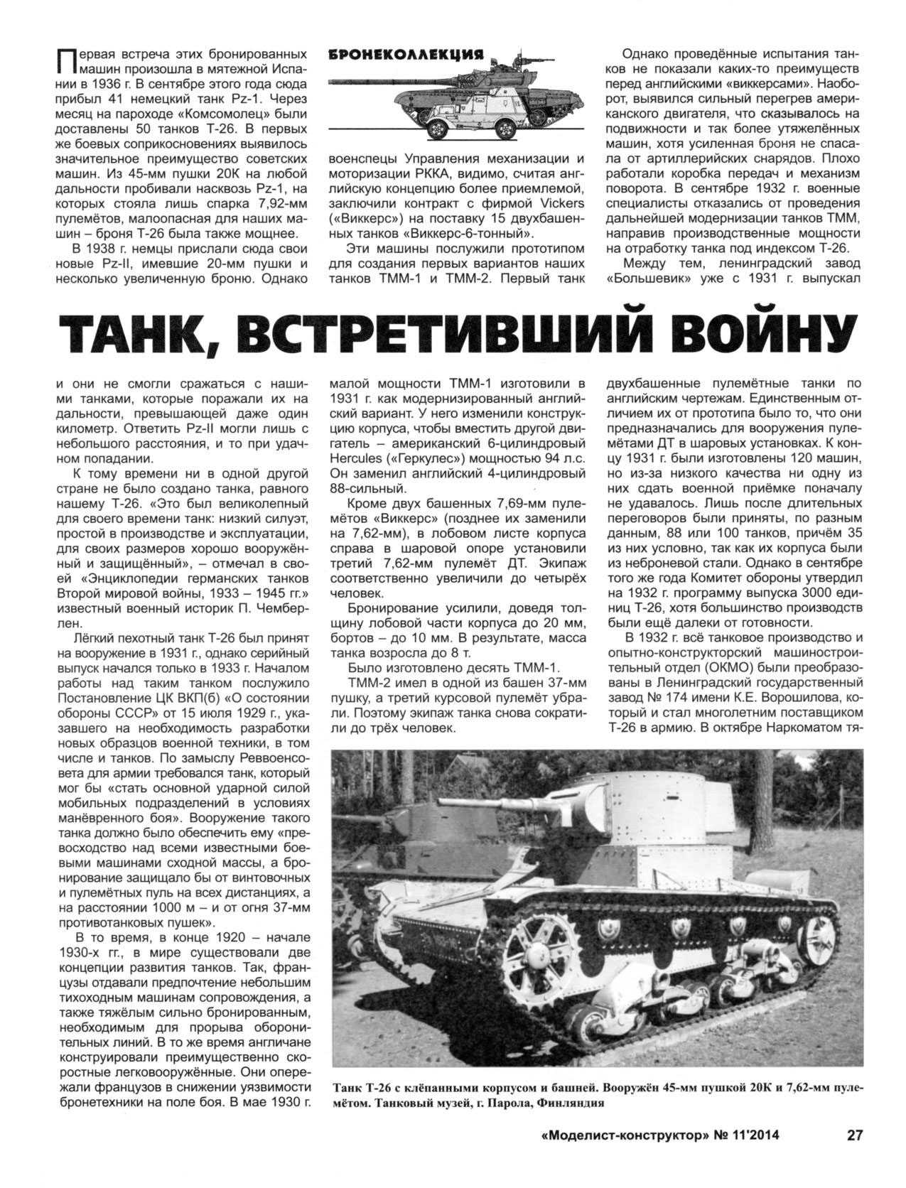 МК 11, 2014, 27 c.