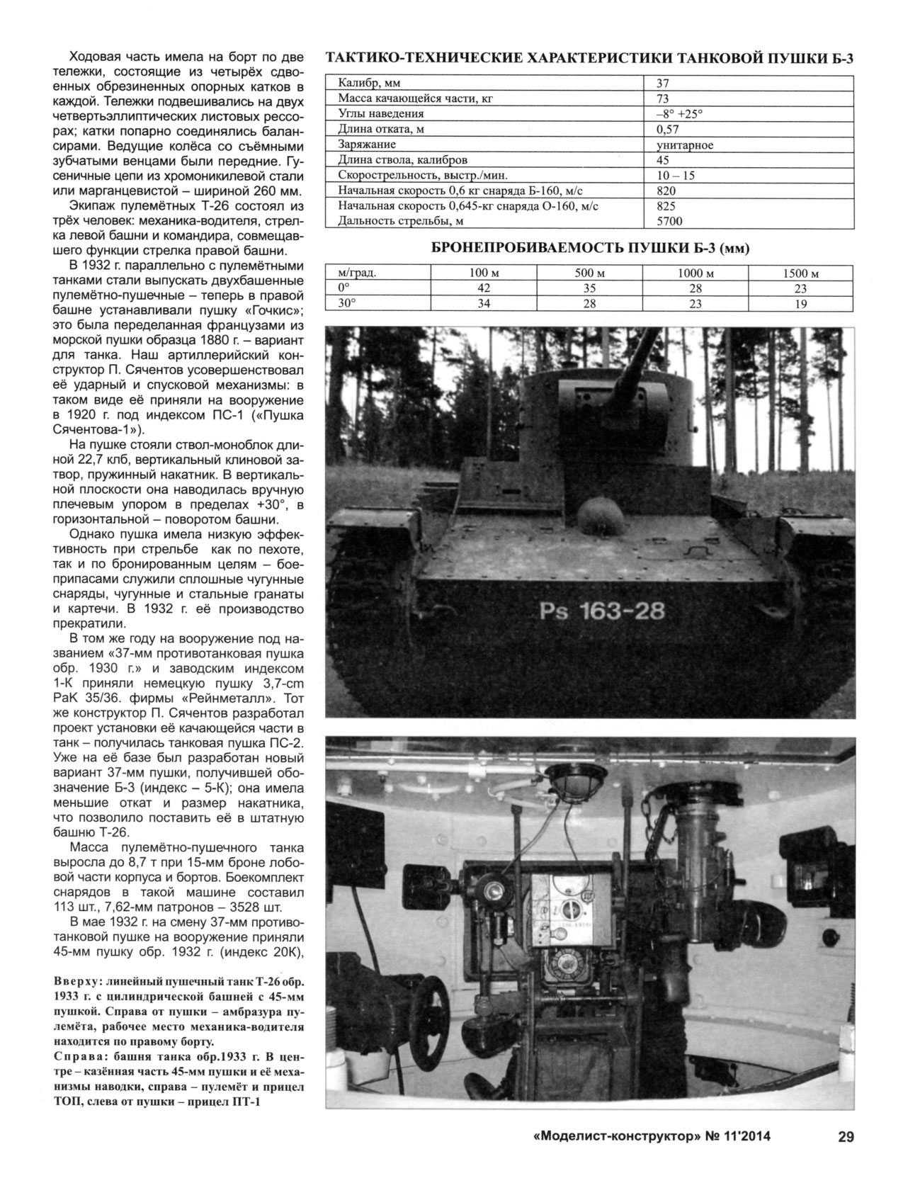 МК 11, 2014, 29 c.