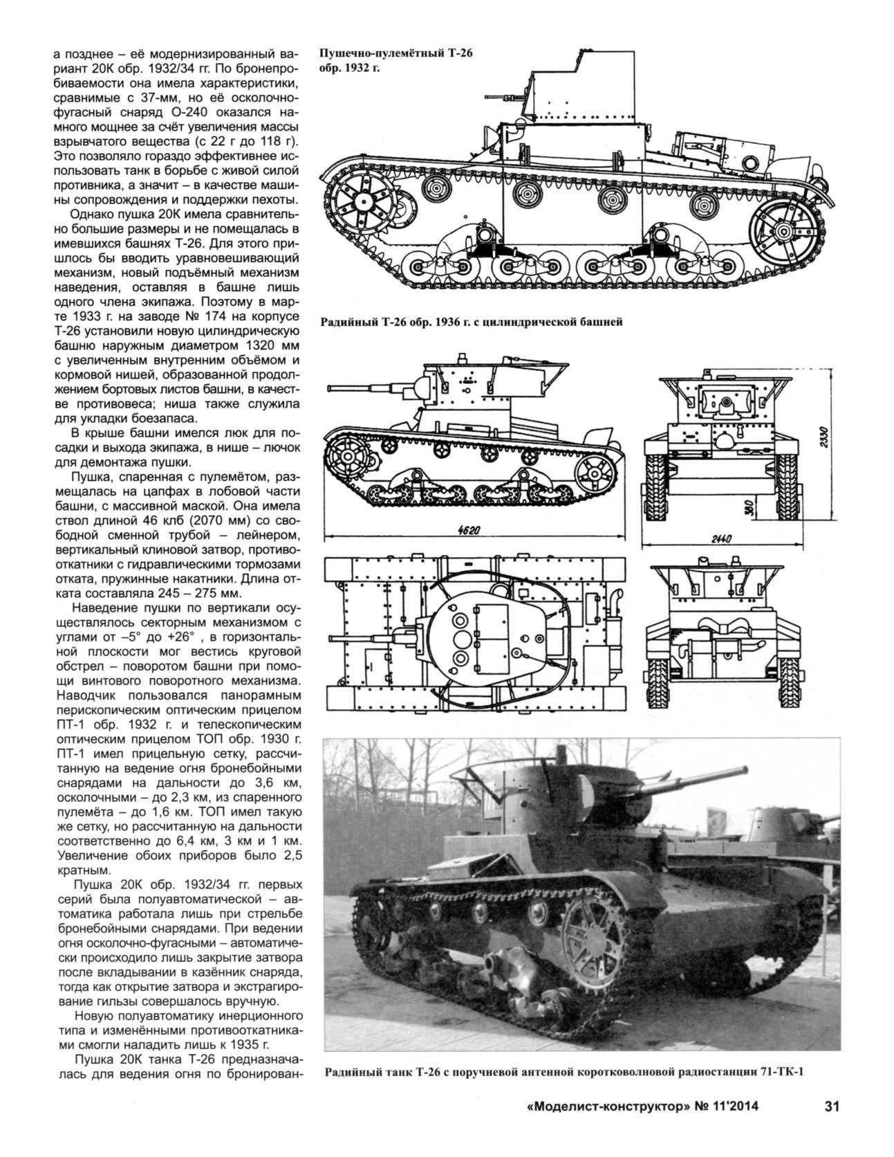 МК 11, 2014, 31 c.