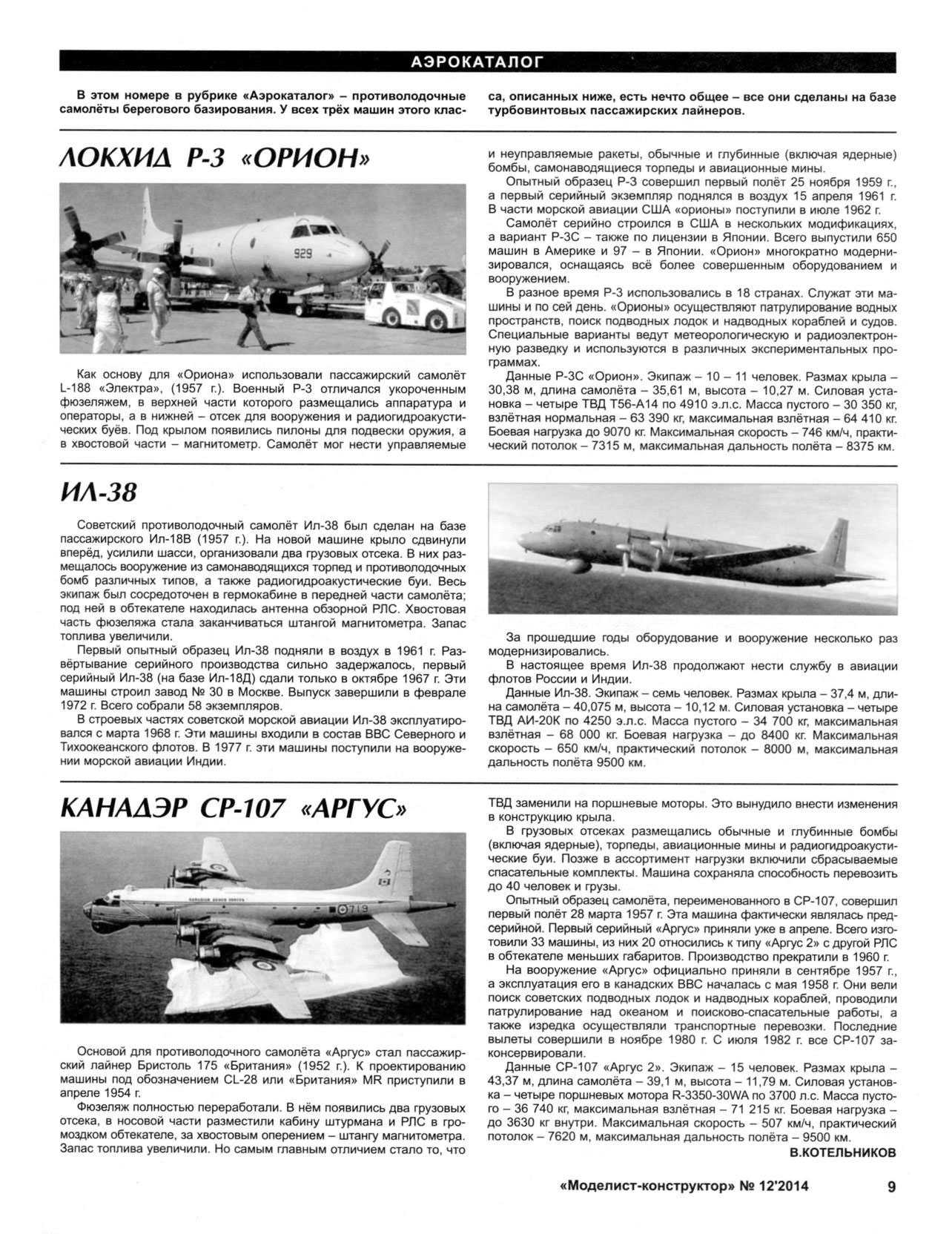 МК 12, 2014, 9 c.