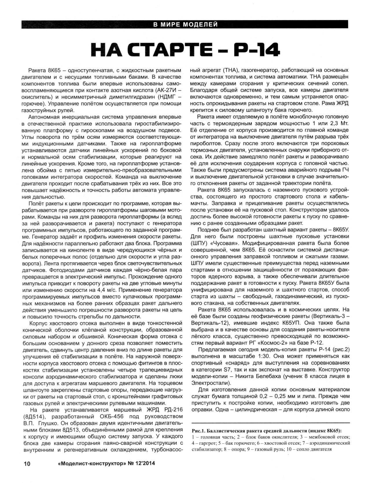 МК 12, 2014, 10 c.