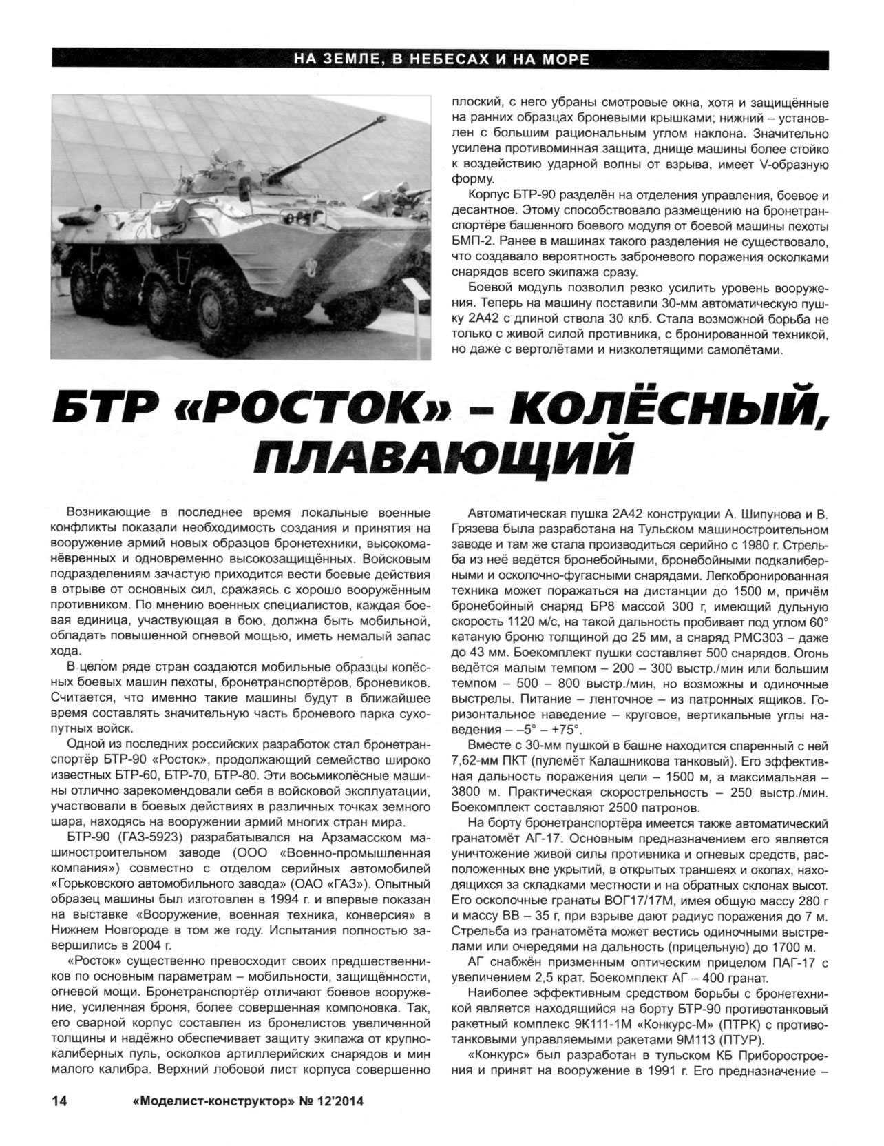 МК 12, 2014, 14 c.