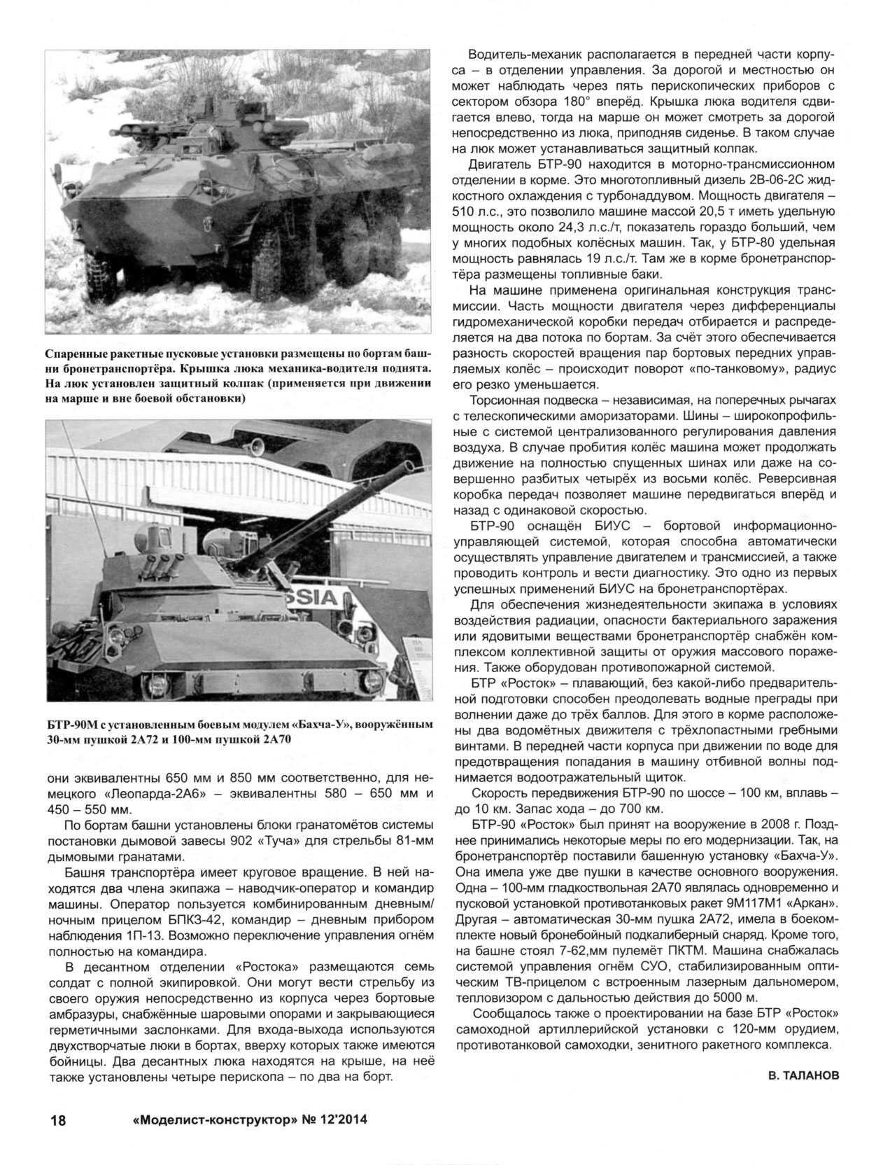 МК 12, 2014, 18 c.